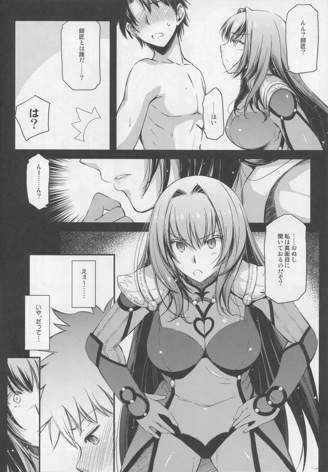 (C92) [Kaiki Nisshoku (Ayano Naoto)] Bitter100% (Fate/Grand Order) page 5 full