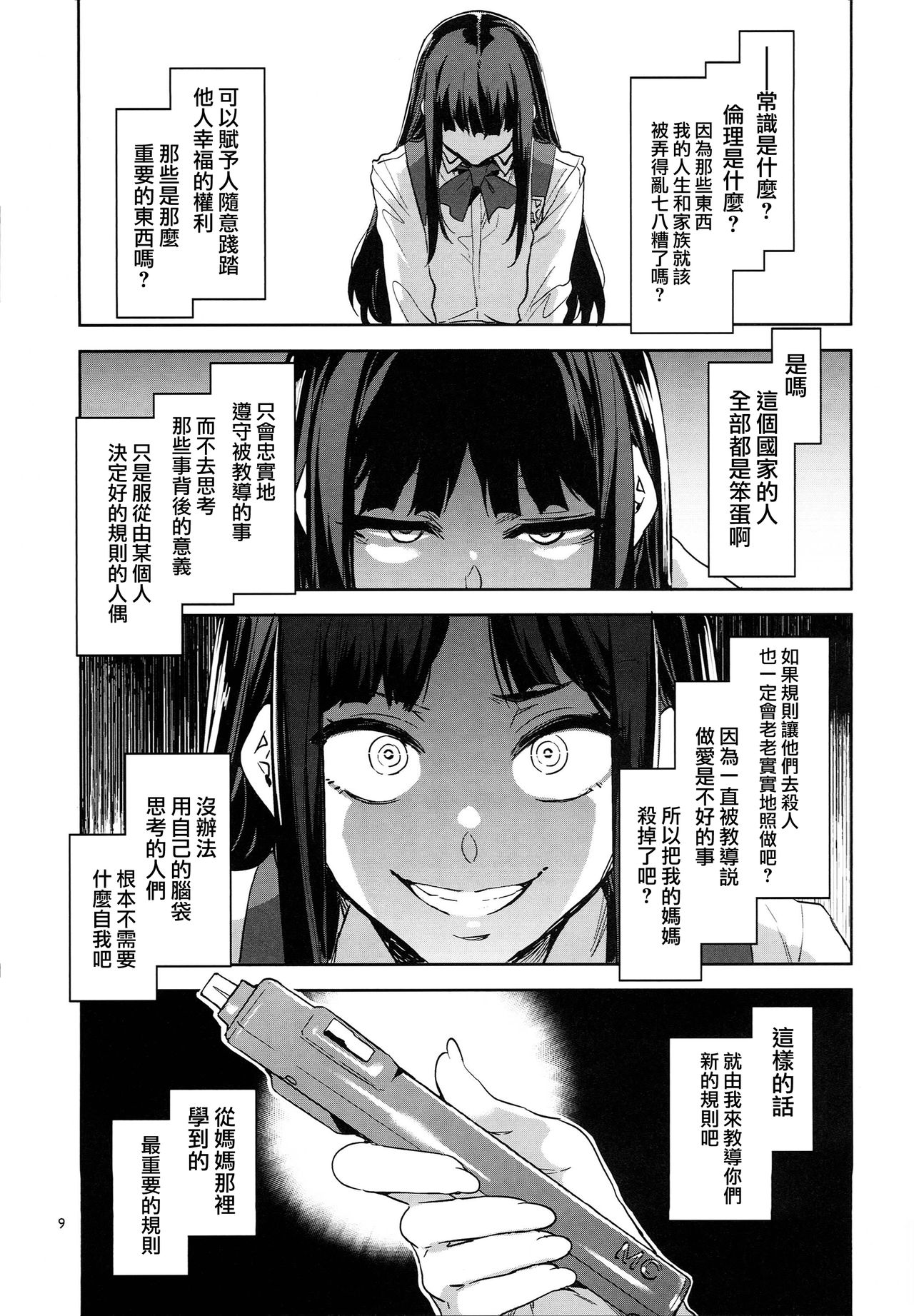 (C94) [Alice no Takarabako (Mizuryu Kei)] MC Gakuen Hachi Jigenme [Chinese] [無邪気漢化組] page 9 full