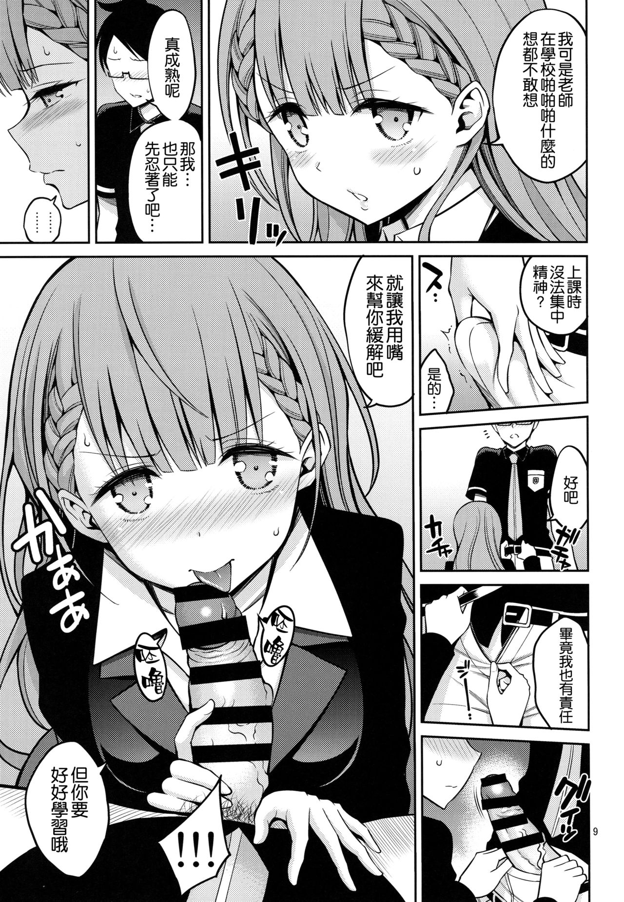 (COMIC1☆15) [Popochichi (Yahiro Pochi)] Kirisu Sensei wa Gaman ga Dekinai (Bokutachi wa Benkyou ga Dekinai) [Chinese] [空気系☆漢化] page 9 full