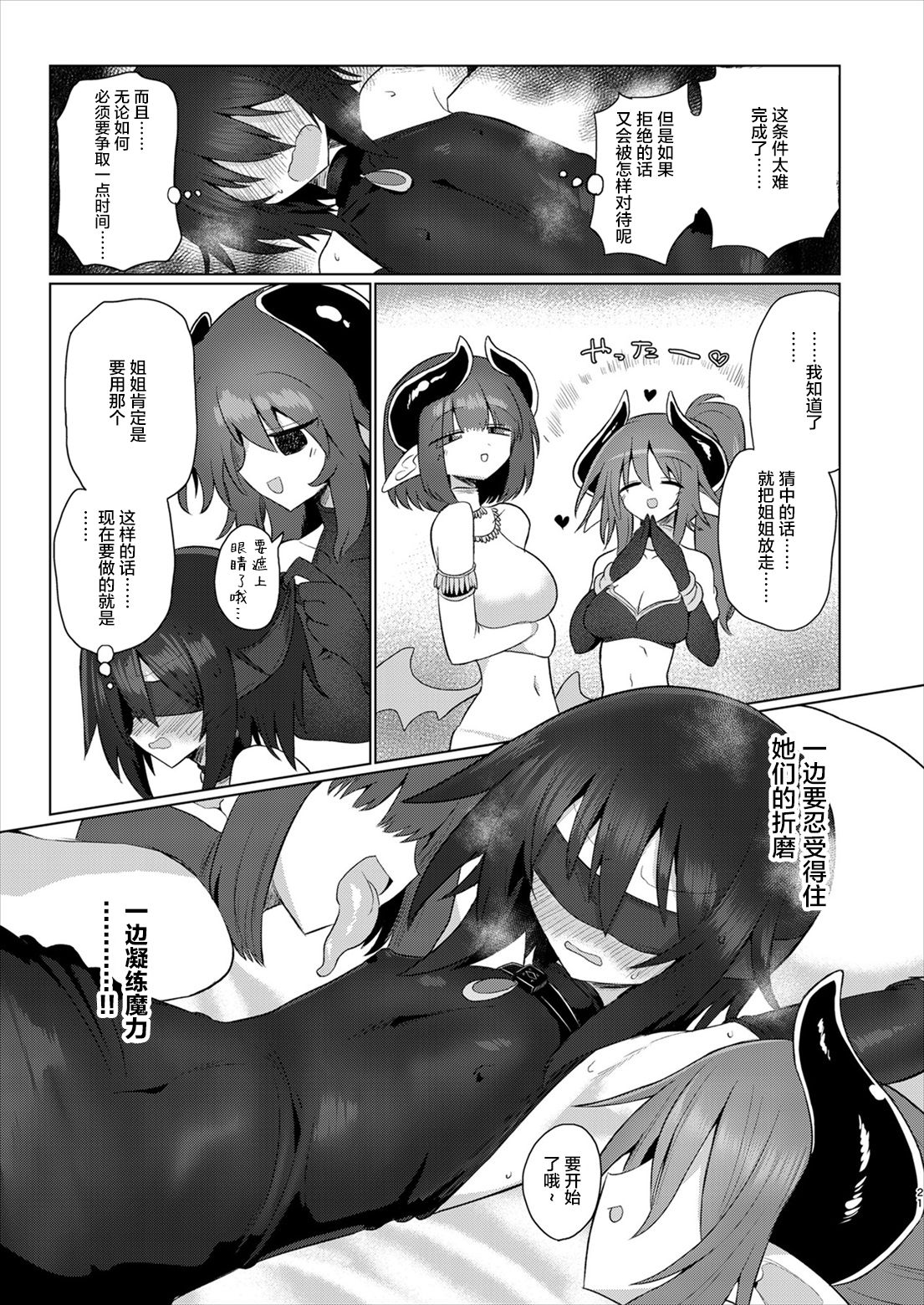 [Shadan Katsudoh (Kyuusuikei)] Onna Inma dakara Onna Boukensha Osou ne!! 2 [Chinese] [不咕鸟汉化组] [Digital] page 20 full