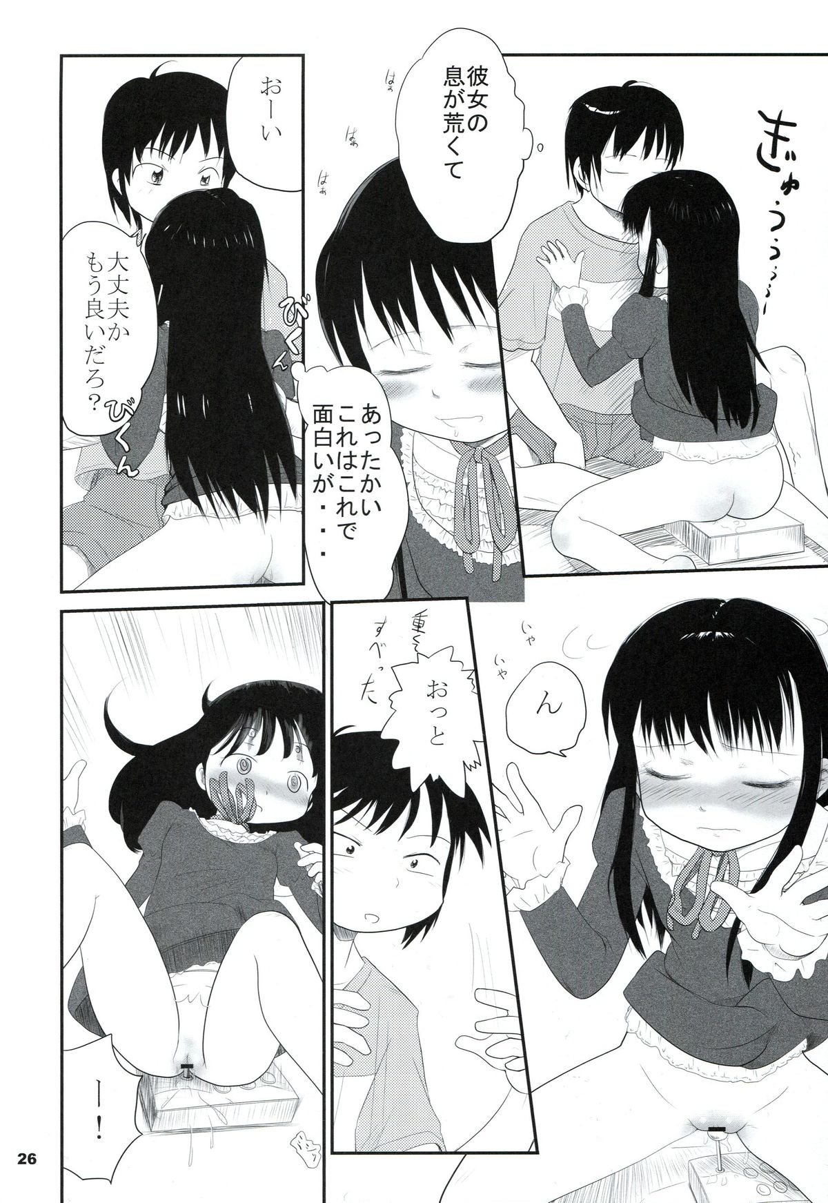 (C84) [Mutekei-fire (Yuuichi)] P+K+L (High Score Girl) page 25 full