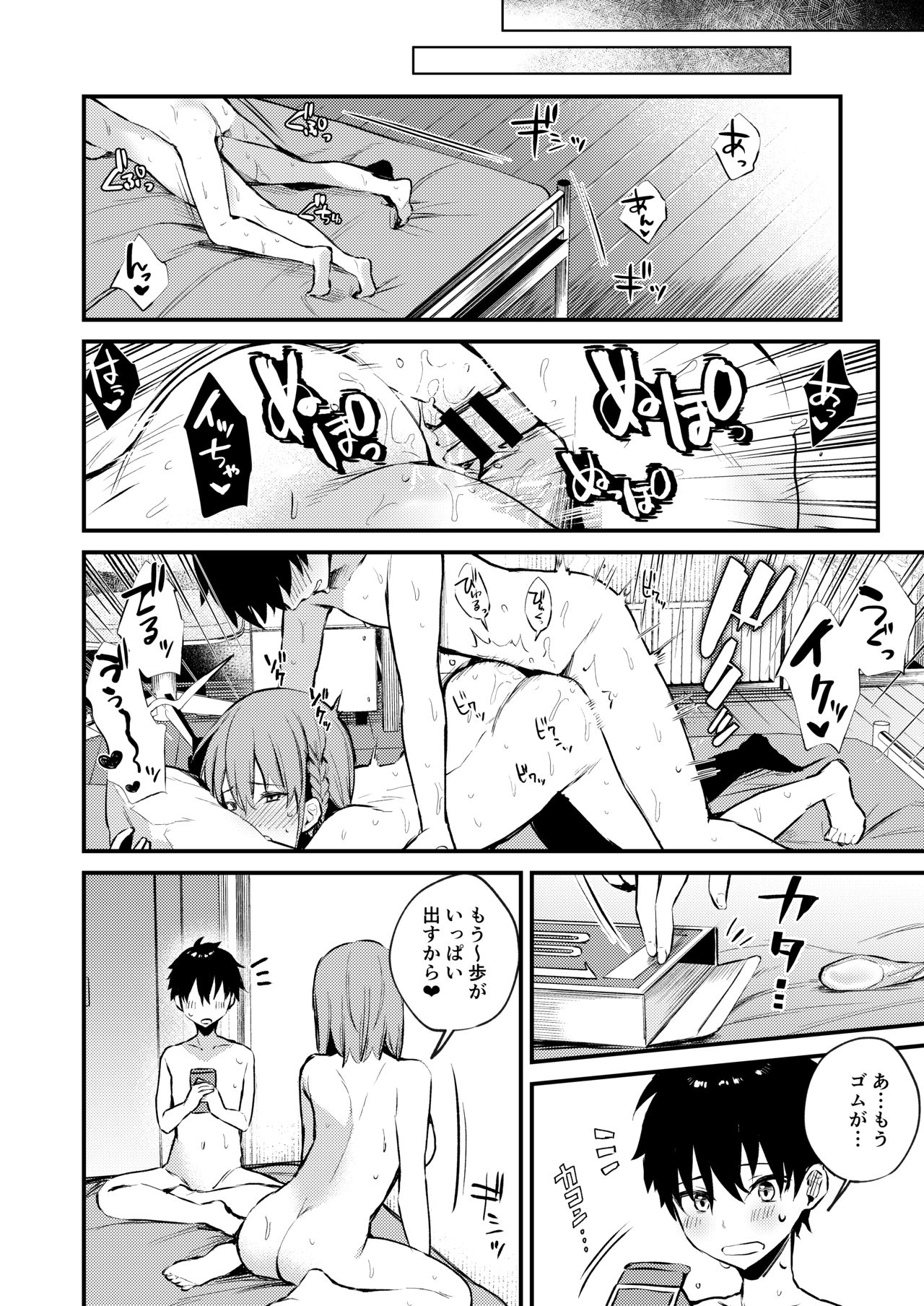 [Kakurenbo (Danimaru)] Onee-chan ga Ecchi na Koto bakka Suru kara... page 41 full