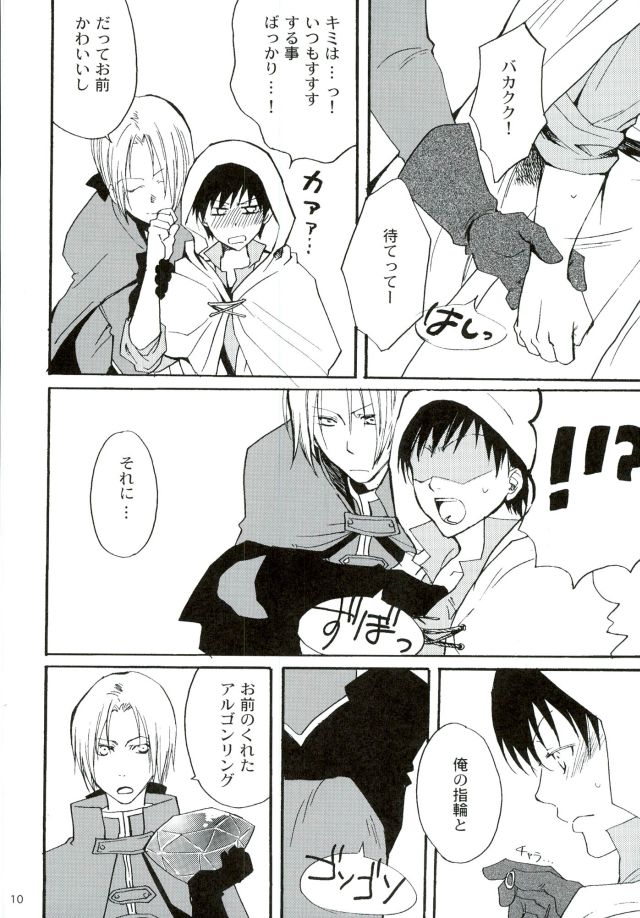 [FMD (Karin)] After Effect (Dragon Quest VIII) page 9 full