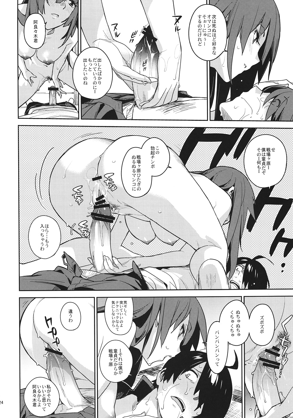 (C82) [enuma elish (Yukimi)] Hitagi Frog (Bakemonogatari) page 23 full
