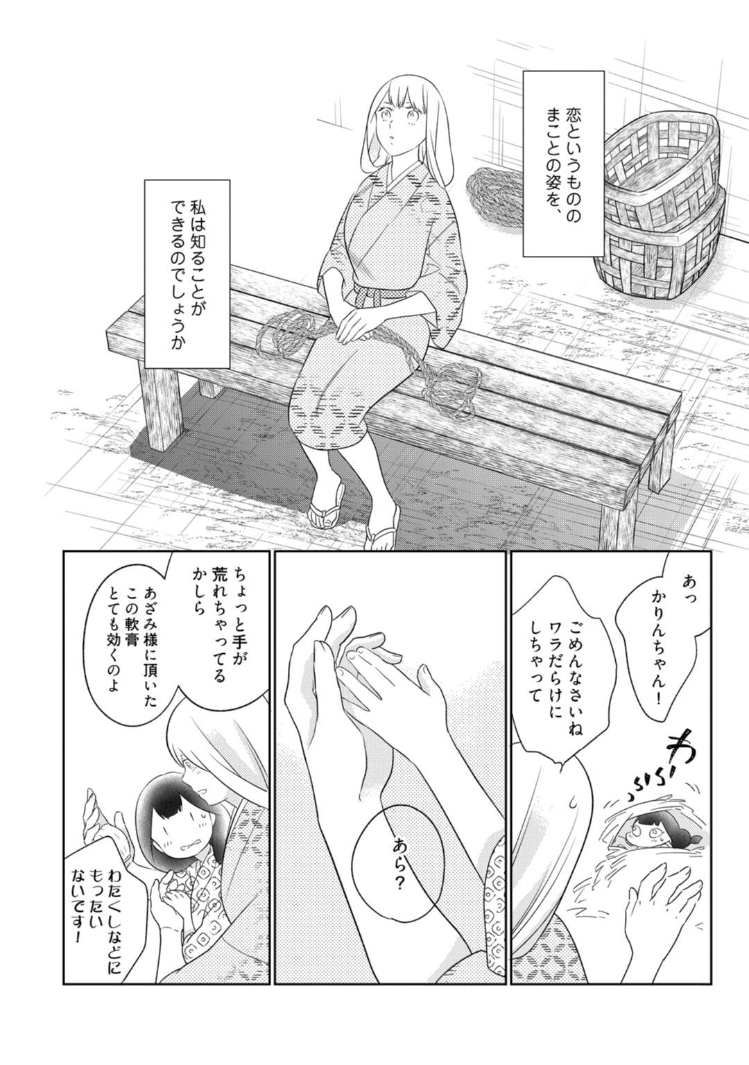 [鶴来いちろ] 【ラブコフレ】忍ぶ恋ほど －好きすぎる旦那さまに溺愛されてます？－第1-10話 page 353 full