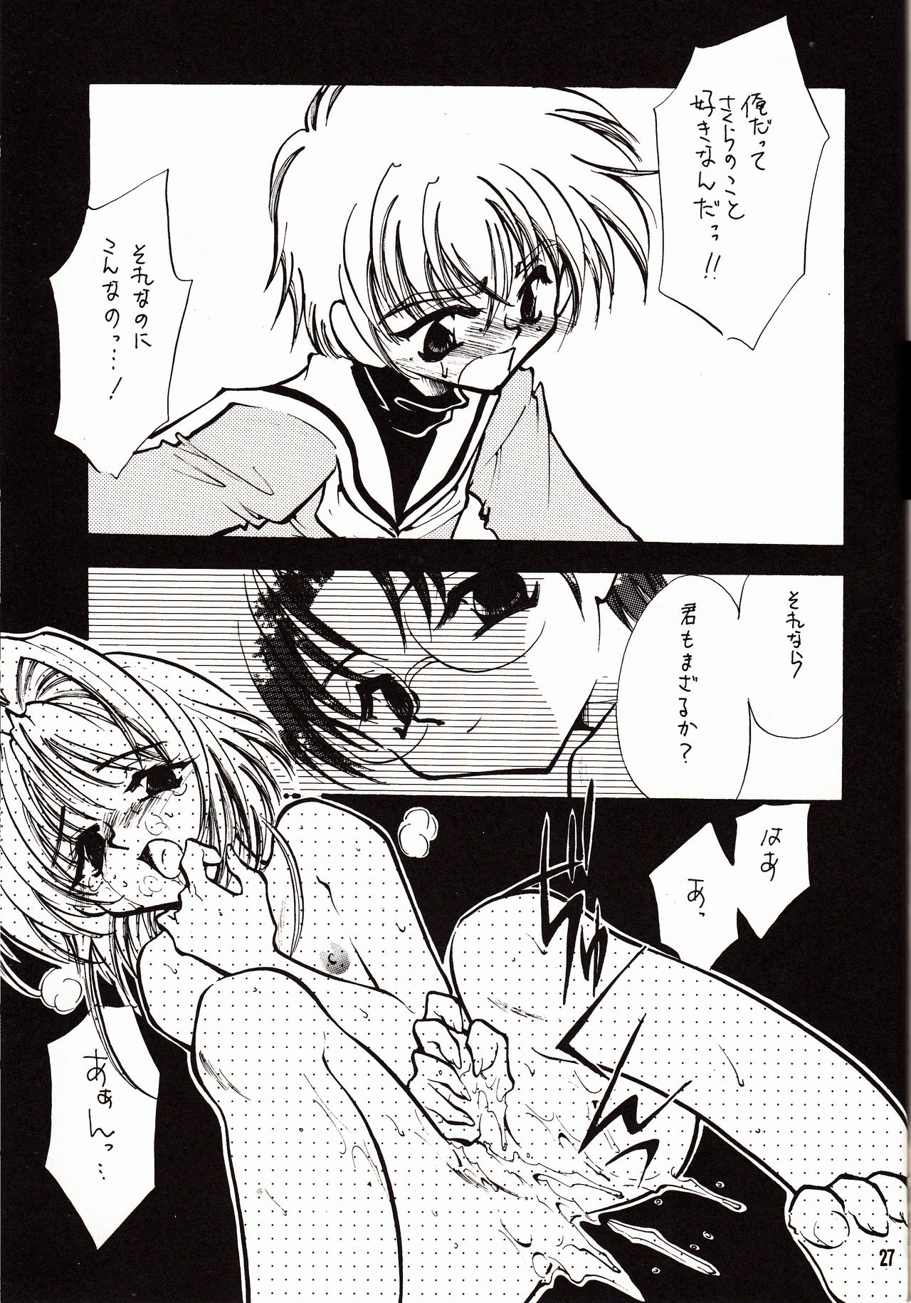 (C55) [FISH (Minoh Rom)] Trump Game 4 (Cardcaptor Sakura) page 26 full