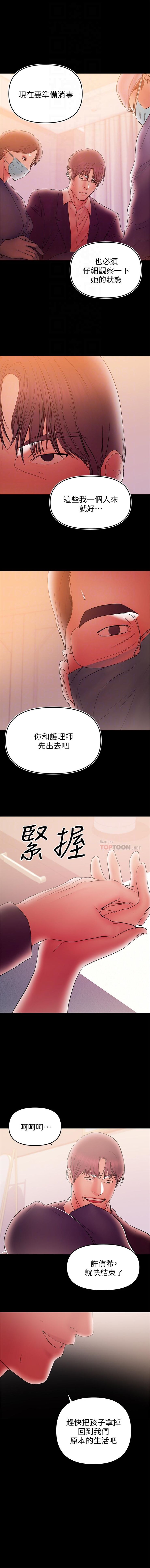 [豆腐渣] 兼職奶媽 1-43 官方中文（完结） page 248 full