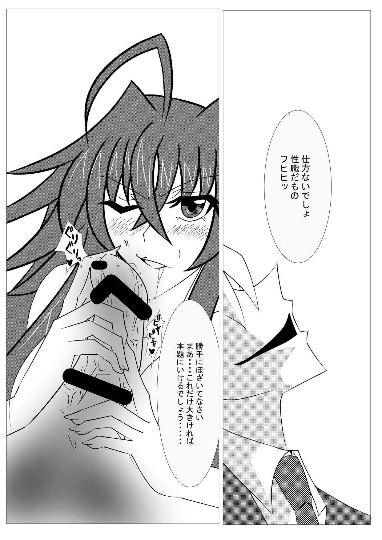 [Saimin! Pikatto House (Tetsuya, Routa)] Saimin Shihai [Sumi] ~Rias no H na Torishirabe~ | Hypnosis Control ~Rias's Ecchi Investigation~ (Highschool DxD) page 14 full