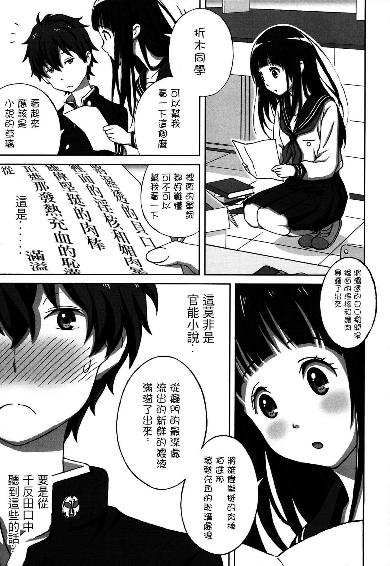 (C82) [Shuchinsha (Juicy)] Oshiete! Oreki-san | 教教我! 折木同學 (Hyouka) [Chinese] [哔咔哔咔汉化组] page 2 full