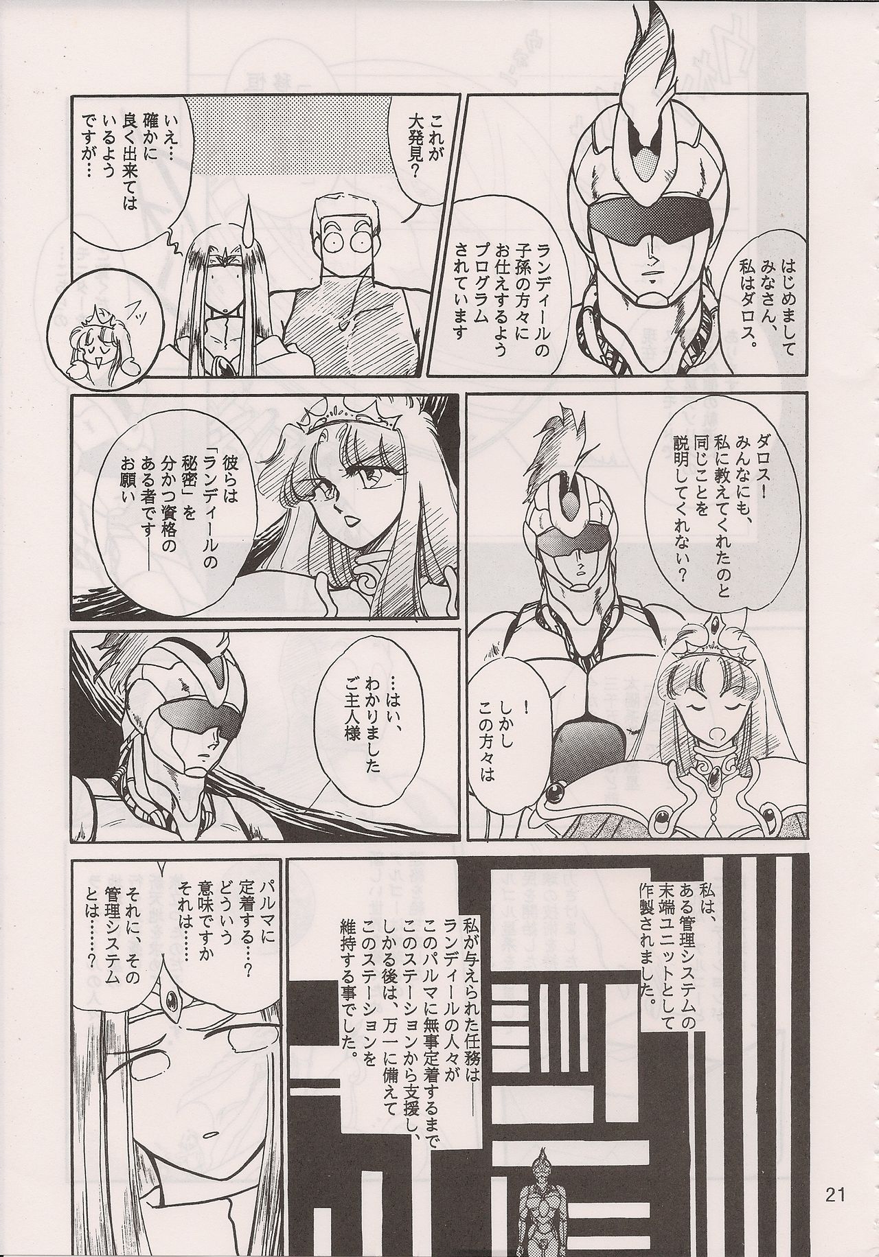 [Manga Doukou-kai (Tominaga Akiko)] PHANTASY STAR ALL!! 6 (Phantasy Star series) page 23 full