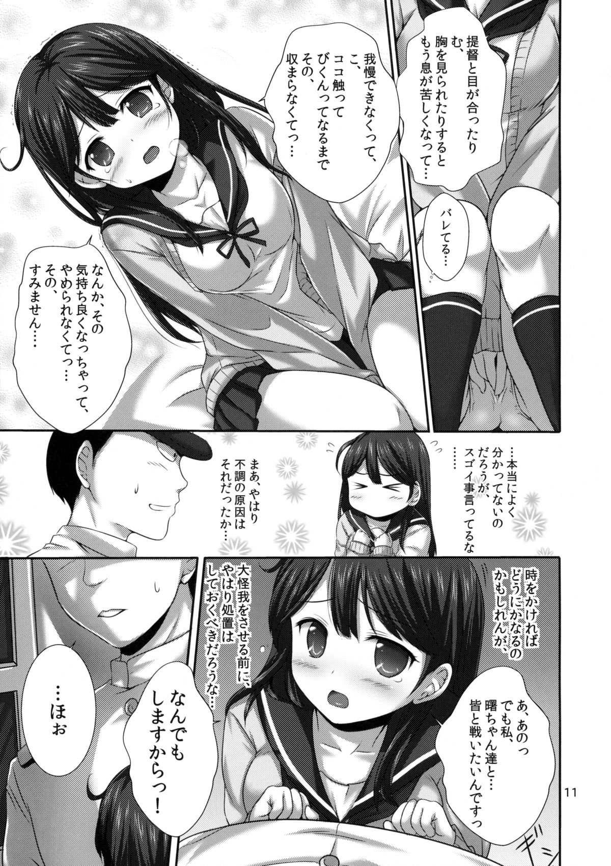 (C89) [Nijigen Shoujo (Nizimoto Hirok)] NANAX (Kantai Collection -KanColle-) page 10 full