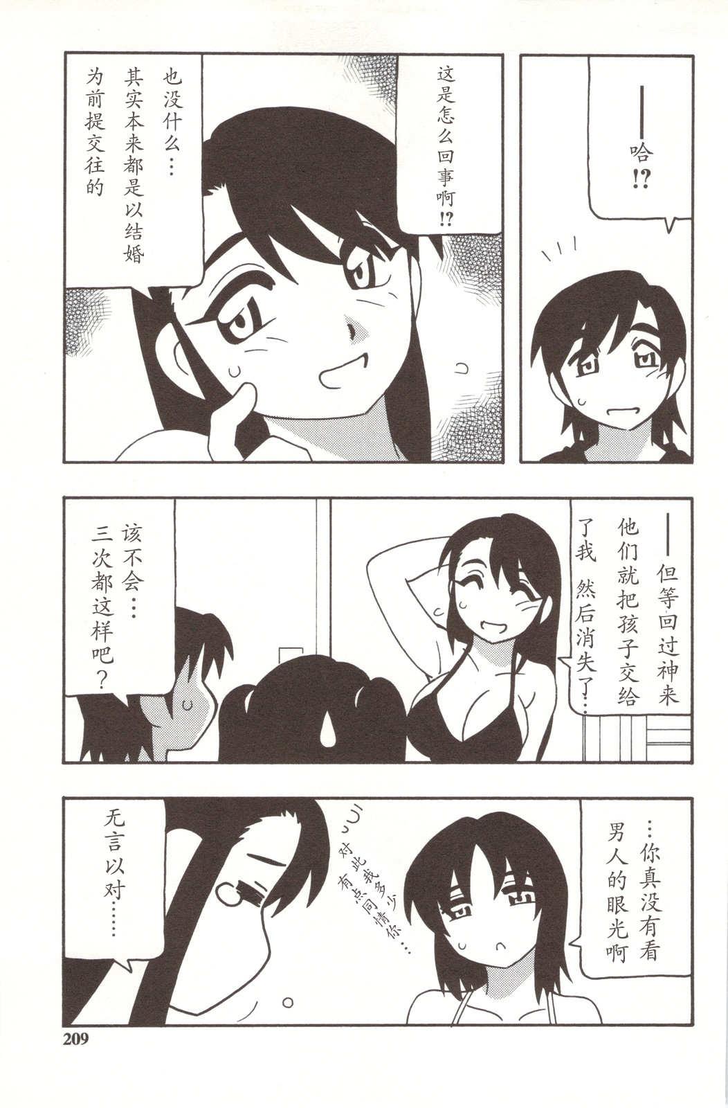 [O.RI] Family Play Ch. 8-9 [Chinese] page 35 full