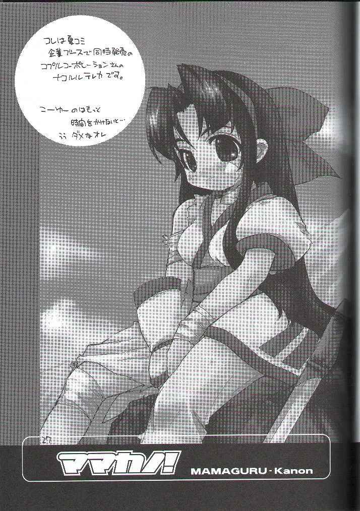 (C62) [Mamagult (Takao Ukyou)] Mamakano. (Various) page 26 full