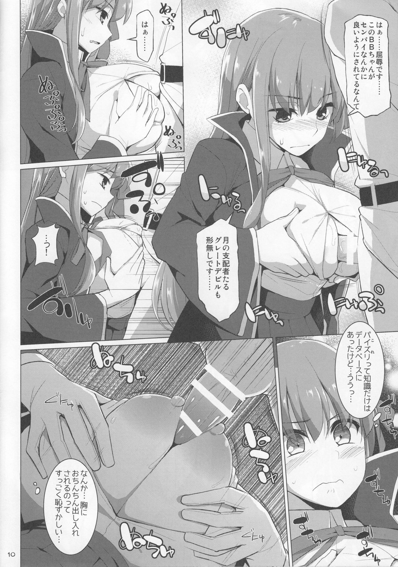 (C92) [TOYBOX, Kujira Logic (Kurikara, Kujiran)] Nyuuri Keizoku Kyousha Kikan CCC (Fate/Grand Order) page 9 full