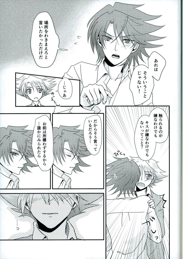 (STAND UP! Aichi-ken de Nyan Nyan Nyan) [SUSHI MARO (OMZ)] Sentimental Drop (Cardfight!! Vanguard) page 8 full