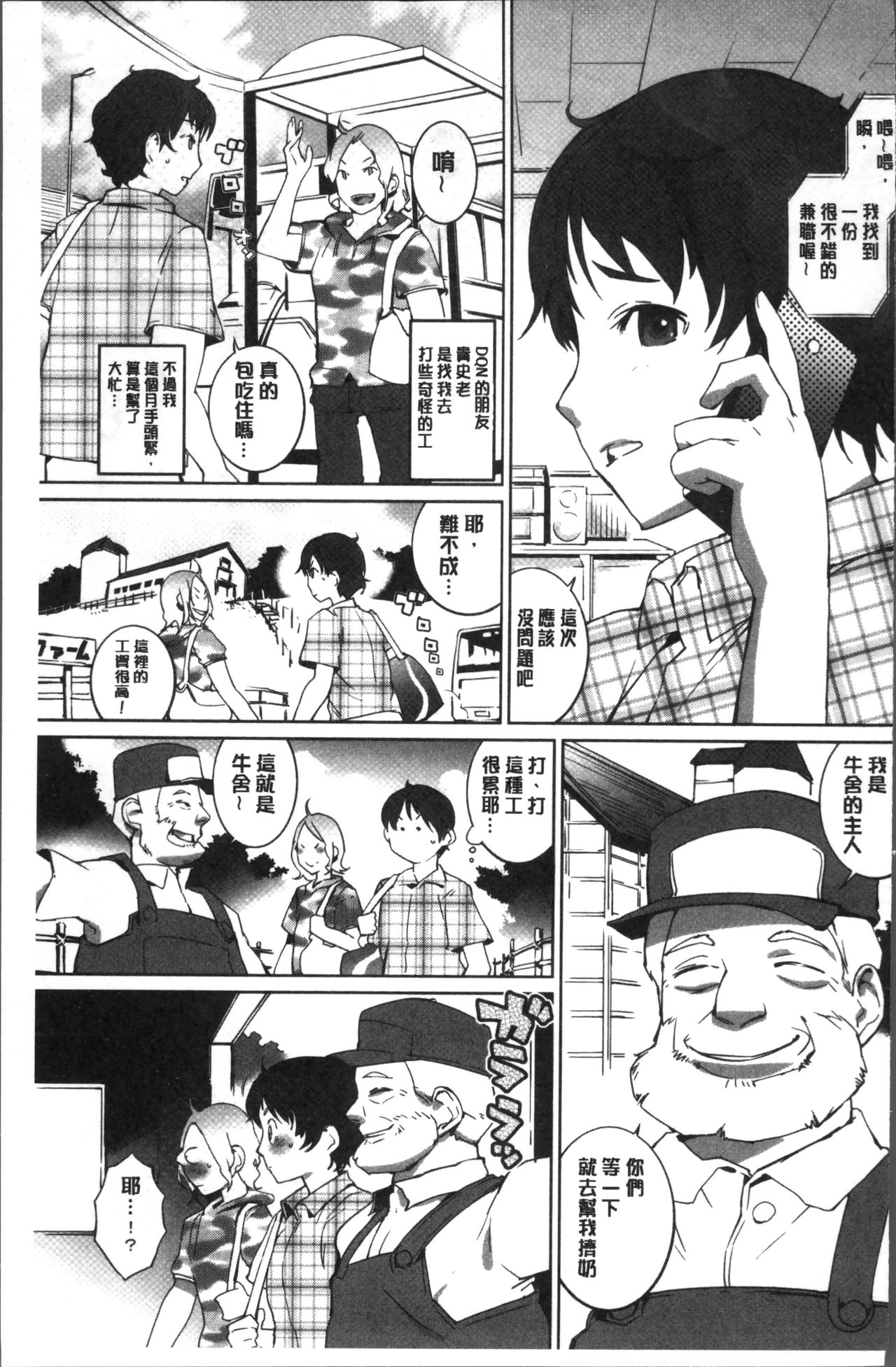 [Igarashi Denma] Oppara - OPPAI Paradise [Chinese] page 149 full