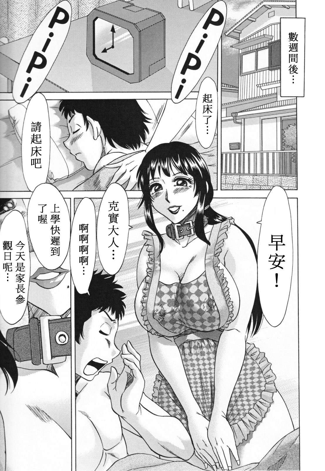 [Chanpon Miyabi] Inbo Shiiku ~Mama Pet~ - Slave Mother Rape [Chinese] page 171 full