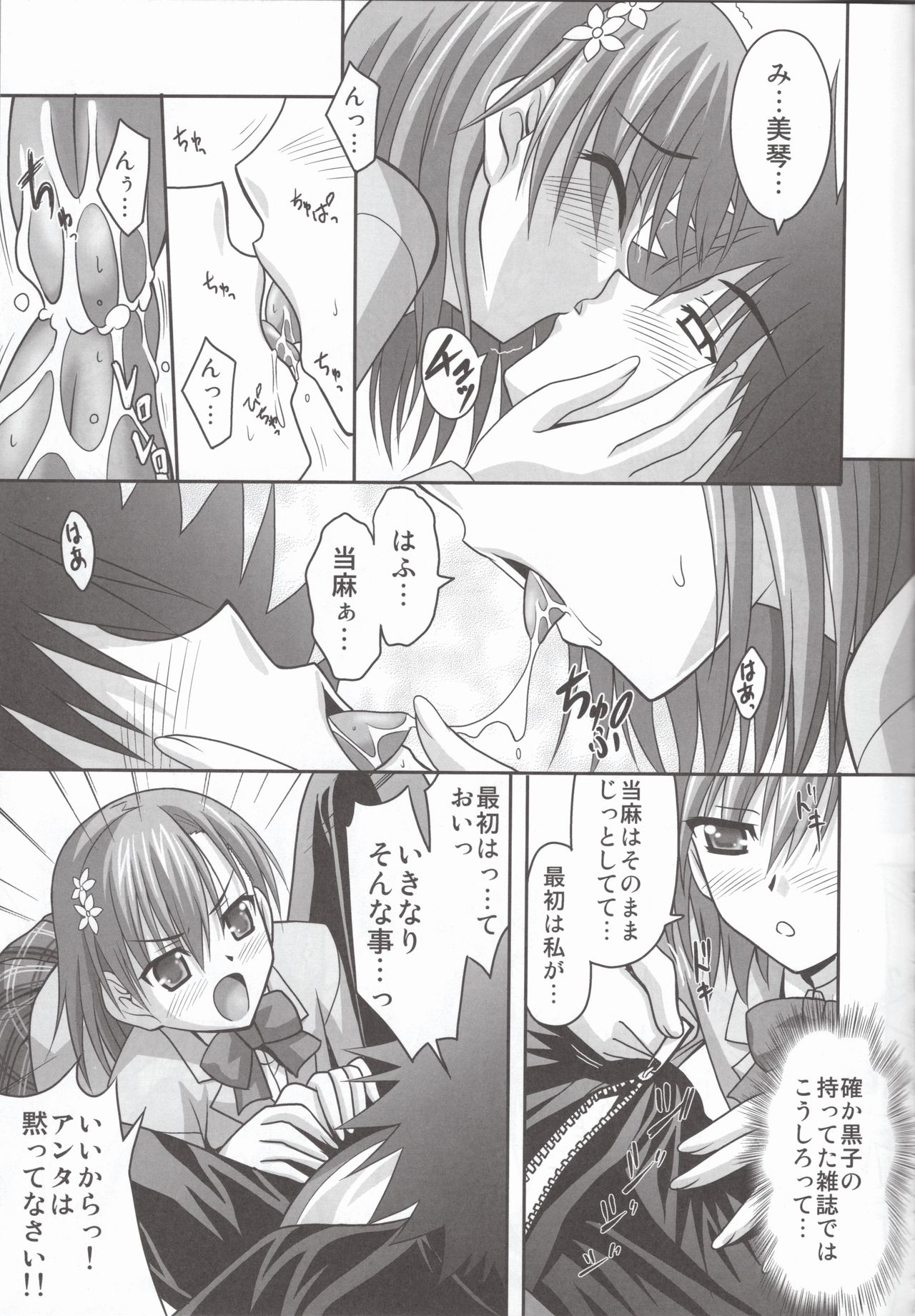 (C75) [Tamaranchi (Sinbo Tamaran)] Anemone (Toaru Majutsu no Index) page 10 full