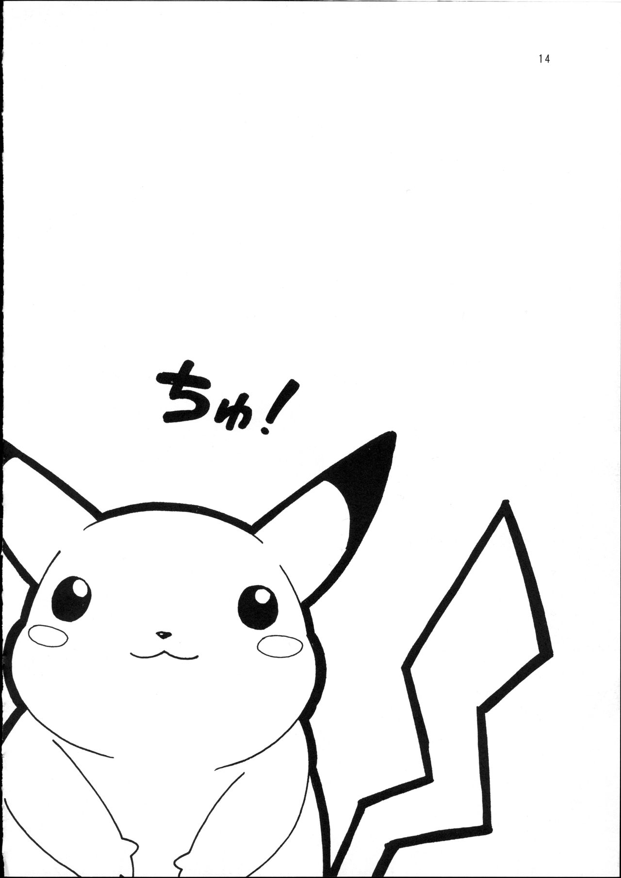 [Usagi Youchien (Morino Usagi)] Pocket Punisters (Pokemon) page 15 full