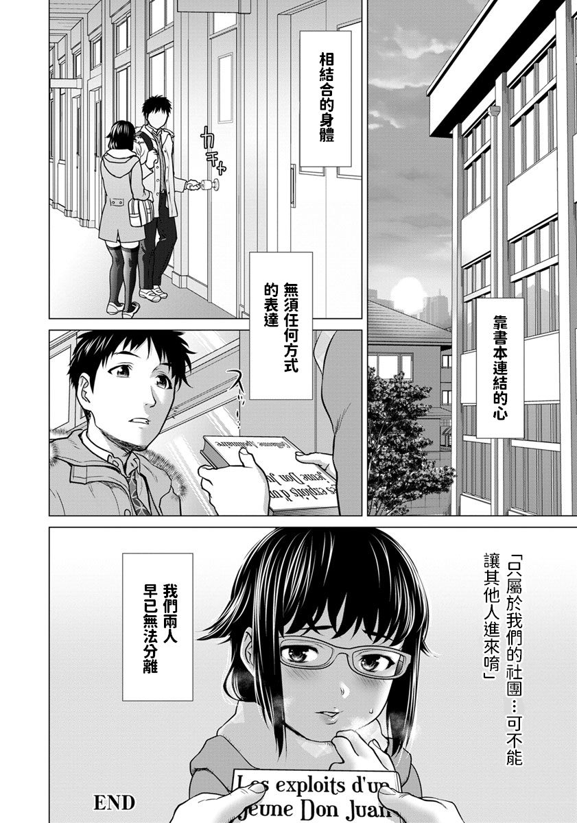 [Saida Kazuaki] Seiai Bungeibu (ANGEL Club 2020-02) [Chinese] [Digital] page 20 full