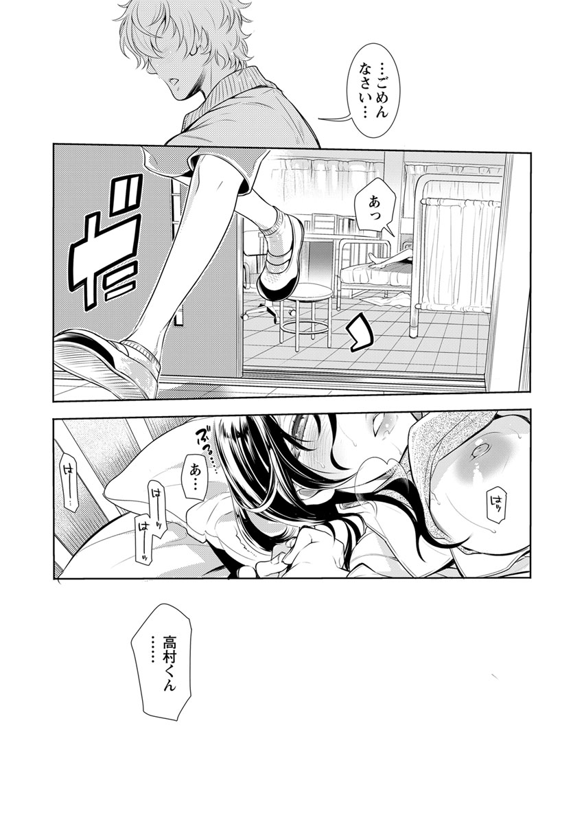 [服部ミツカ] 保健室の痴女 ～黒川先生、ヤらせてくれるってよ～ 【合本版】 2 page 52 full