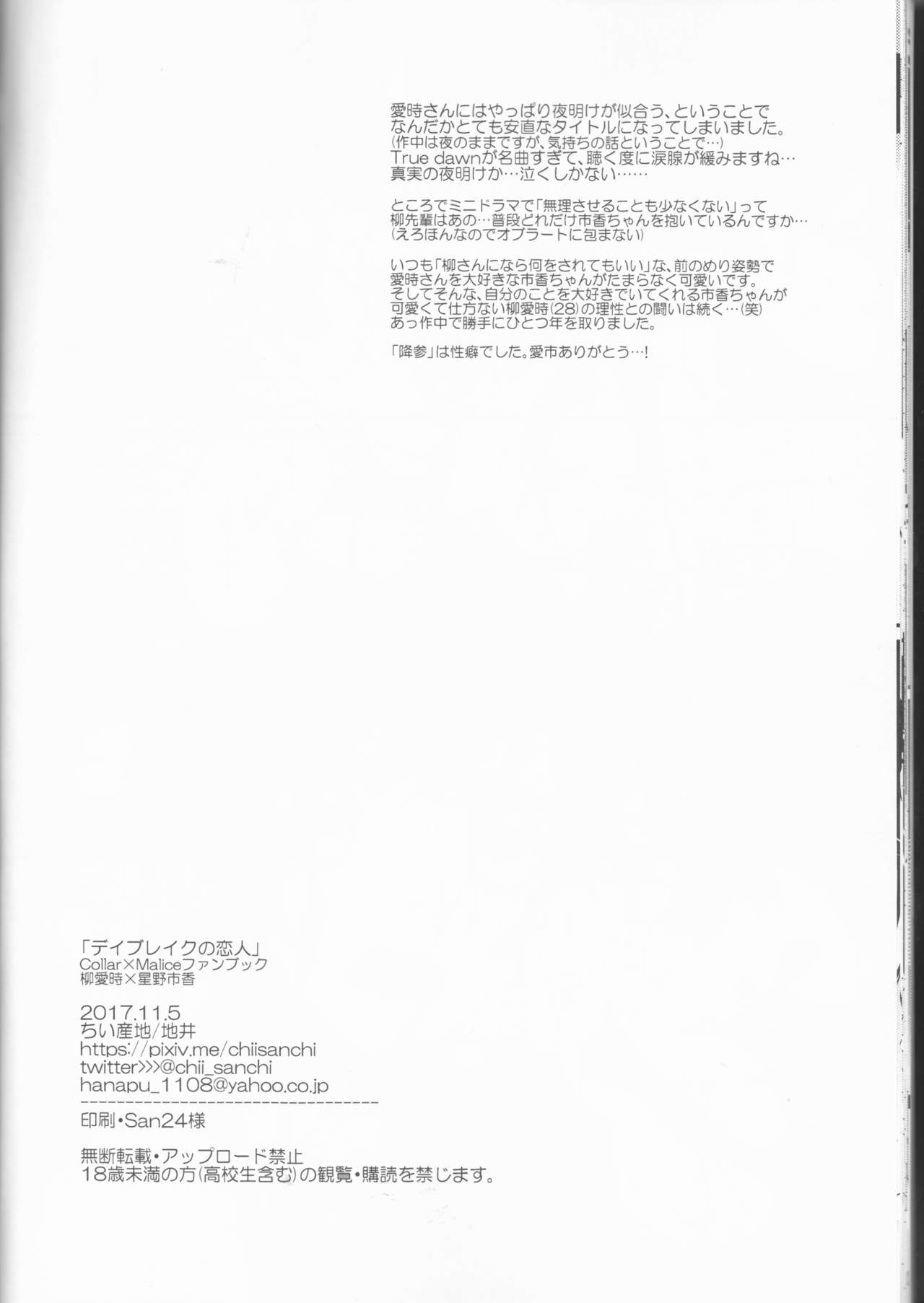 (Love Collection 2017 in Autumn) [Chii Sanchi (Chii)] Daybreak no Koibito (Collar x Malice) page 20 full