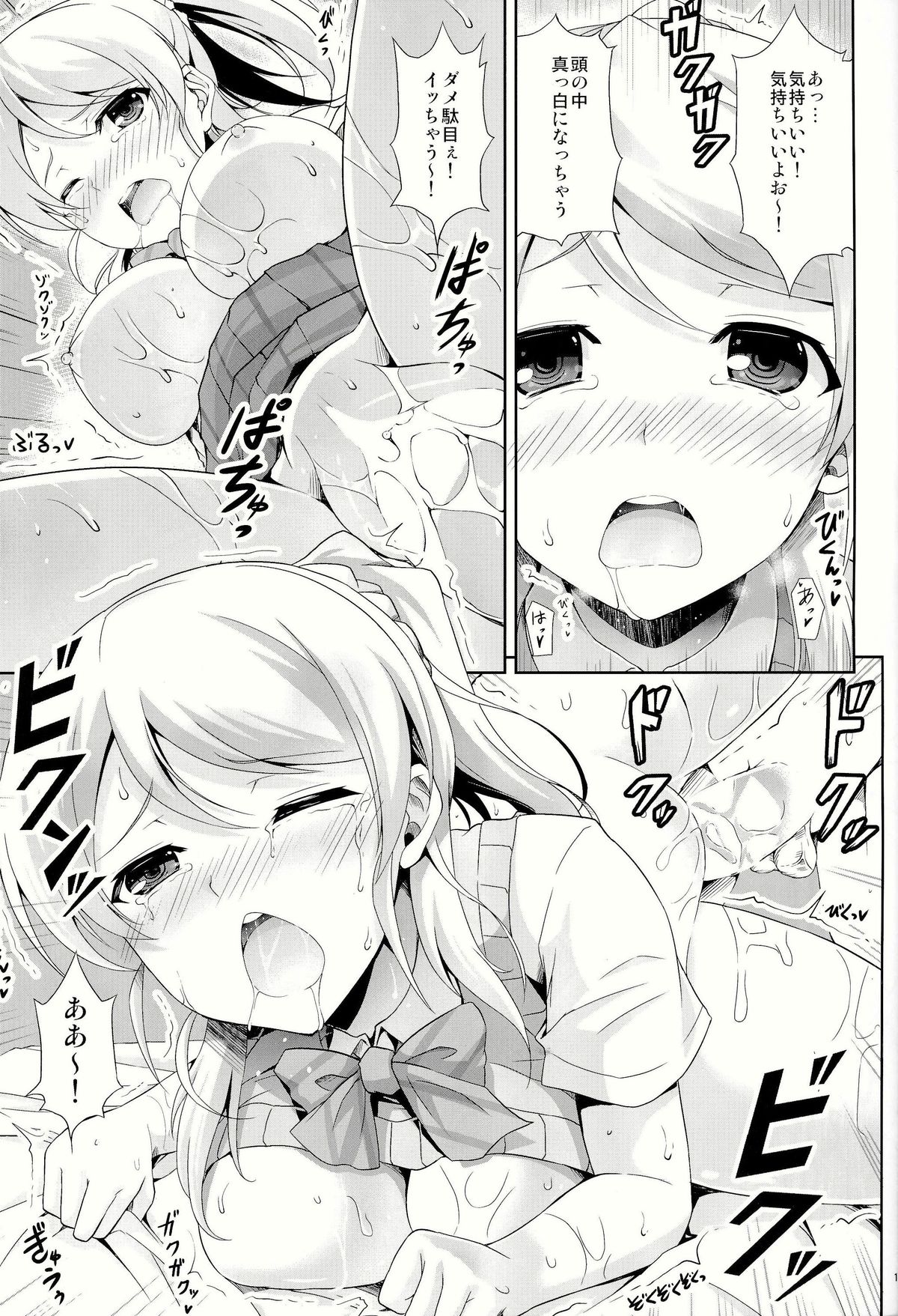 (C86) [RED CROWN (Ishigami Kazui)] Erichika Haramasex (Love Live!) page 13 full