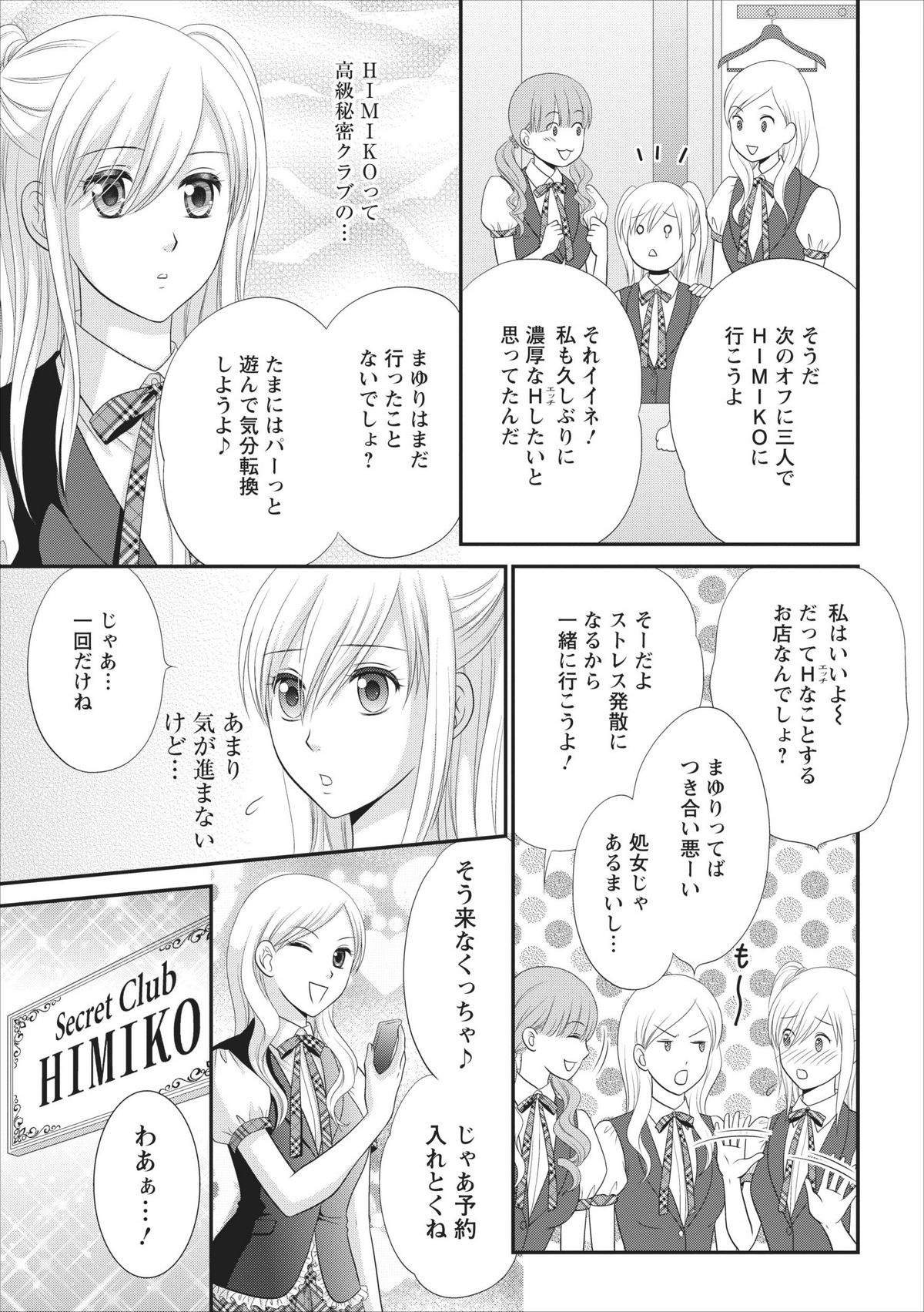 [Mameshiba] Himitsu Club Himiko - Inwai Kan no Joou ch.2 page 4 full