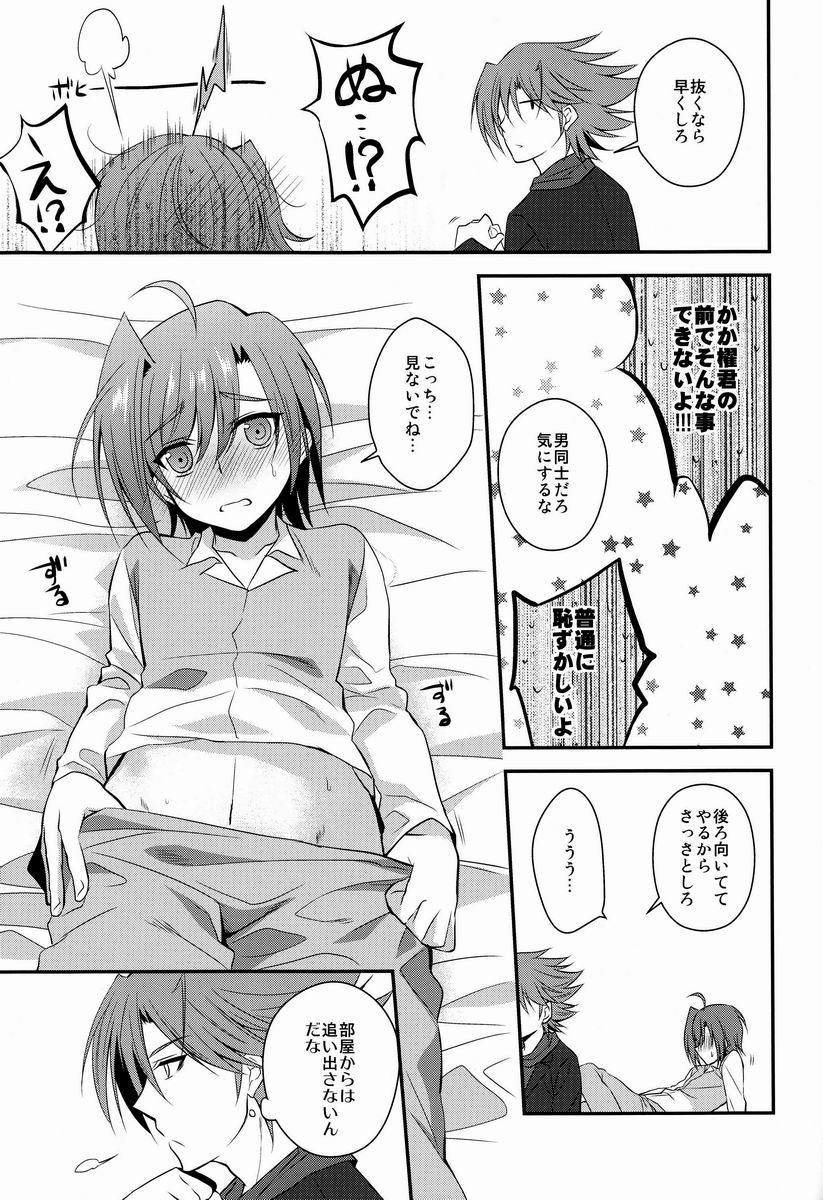 [Ton Toro (Buhi)] Zayaku to Aichi-san (Cardfight!! Vanguard) page 12 full