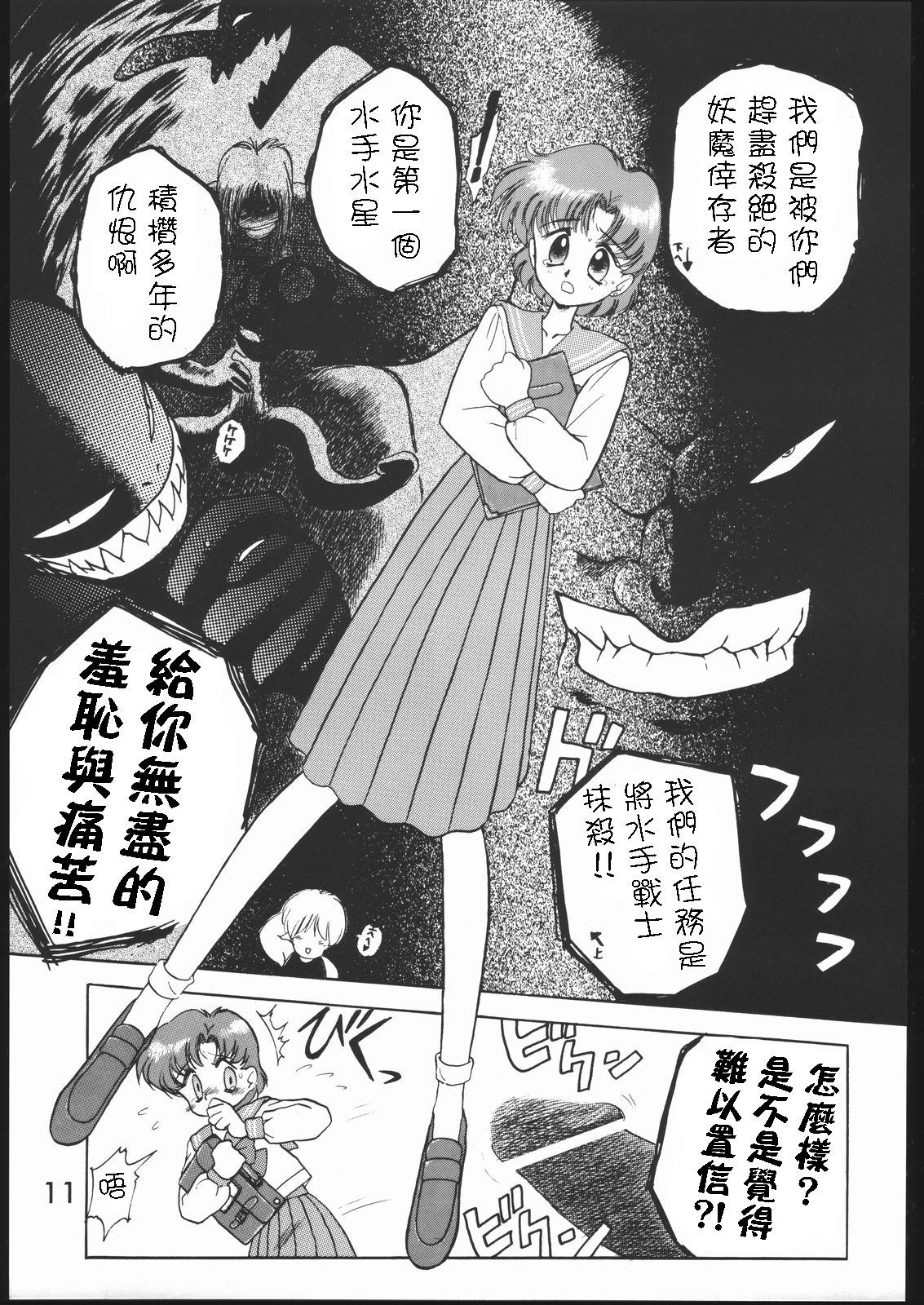 (C46) [Black Dog (Kuroinu Juu)] SUBMISSION MERCURY PLUS (Bishoujo Senshi Sailor Moon) [Chinese] [網上打飛機個人漢化] page 11 full