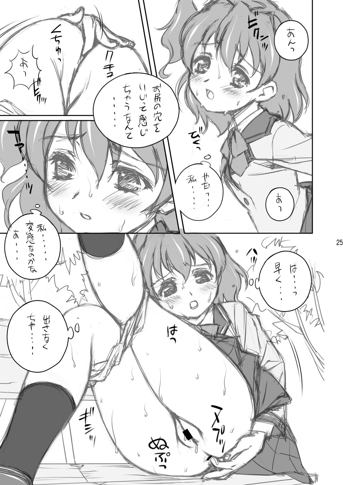 [満天星友乃会] AMT -あ○りちゃんマジ天使- page 25 full