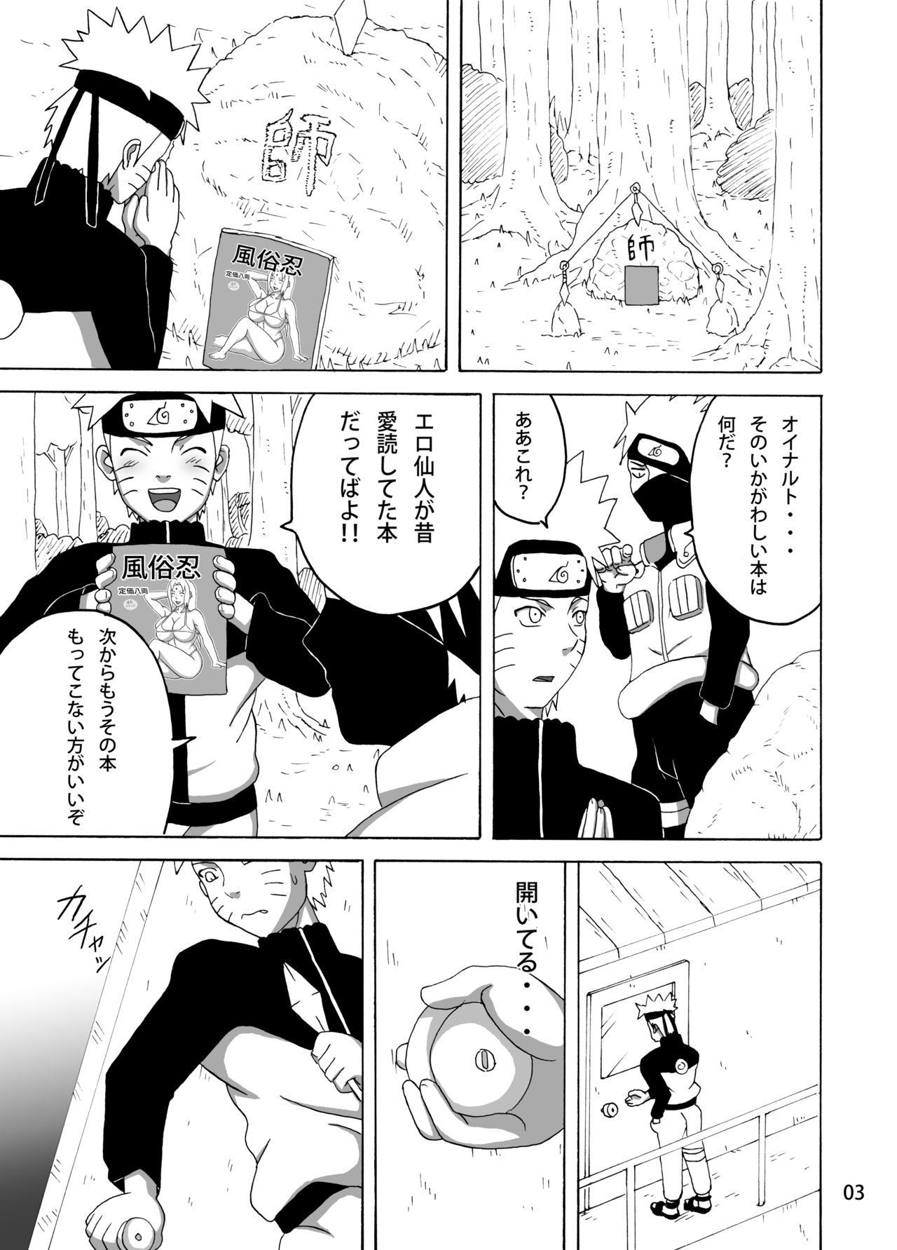 [Naruho-dou (Naruhodo)] Shojo Awa Hime Hinata (Naruto) [Digital] page 4 full