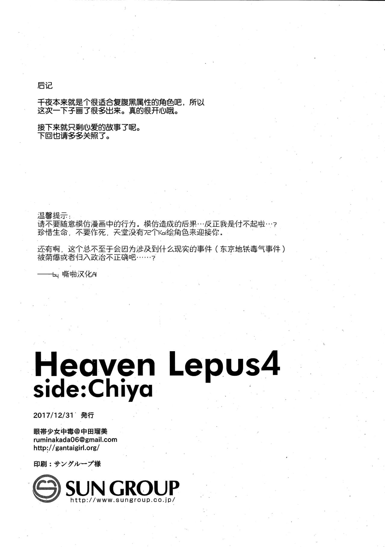 (C93) [Gantai Shoujo Chudoku (Nakada Rumi)] Heaven Lepus4 Side:Chiya (Gochuumon wa Usagi Desu ka?) [Chinese] [嘶啪汉化AI] page 25 full