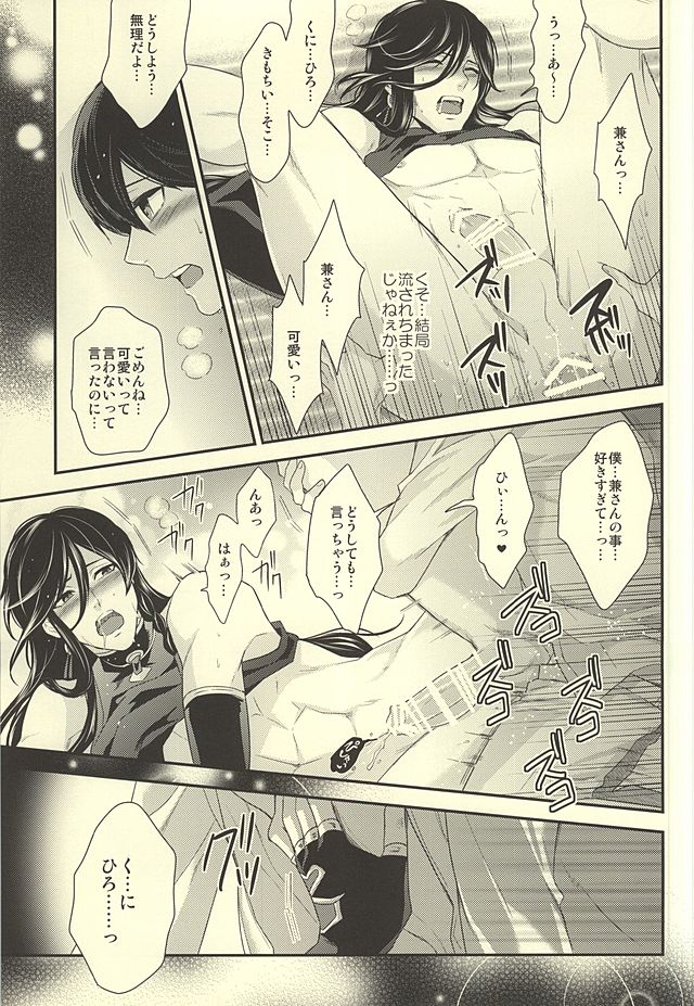 (SUPER24) [Karaage of the Year (Karaage Muchio)] Dou Kangaete mo Kane-san ga Ichiban Kawaii yo! Kane-san! (Touken Ranbu) page 14 full