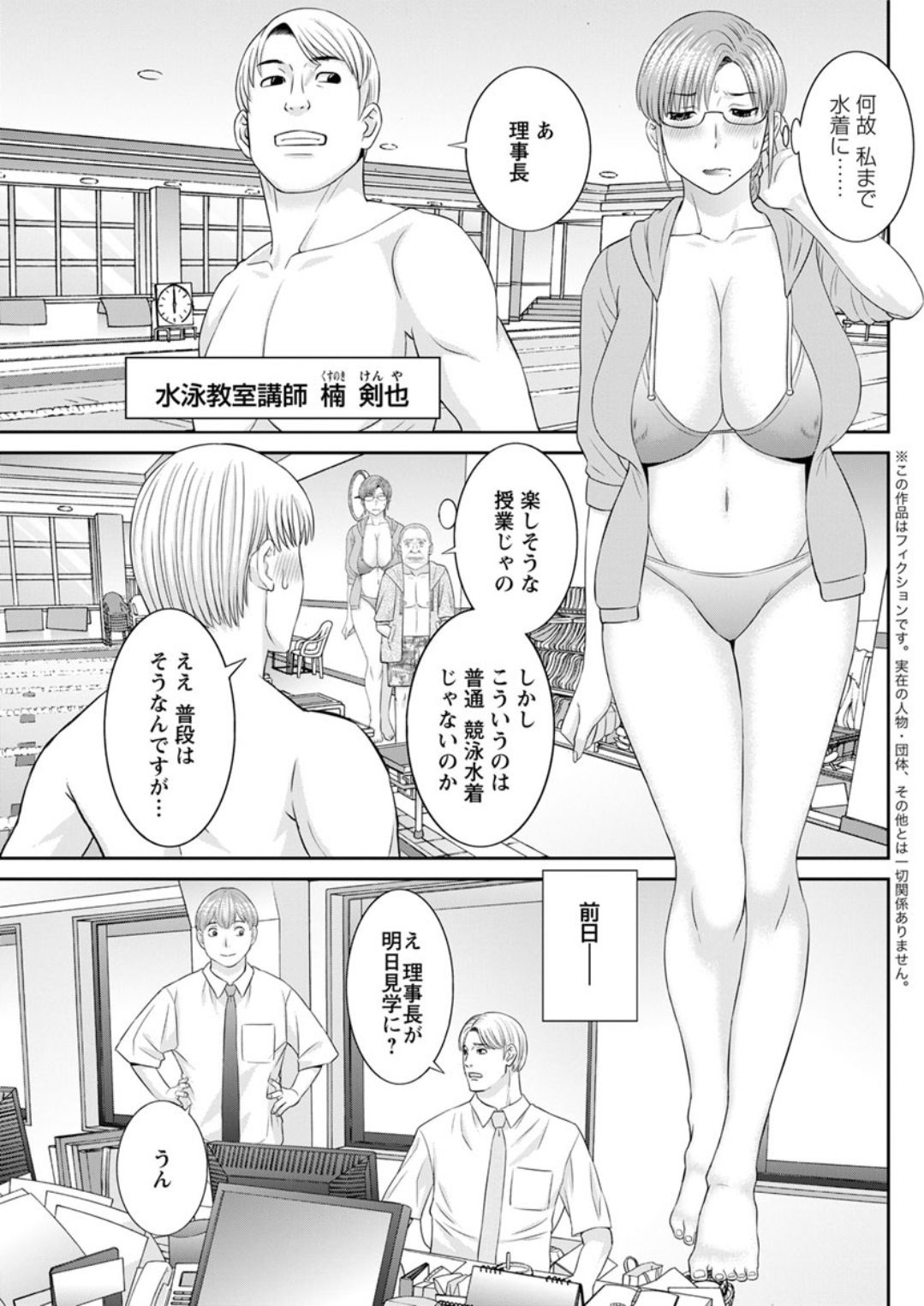 [Kawamori Misaki] Kaikan Hitotsuma Gakuen Ch. 1-6, 8-18 [Digital] page 79 full