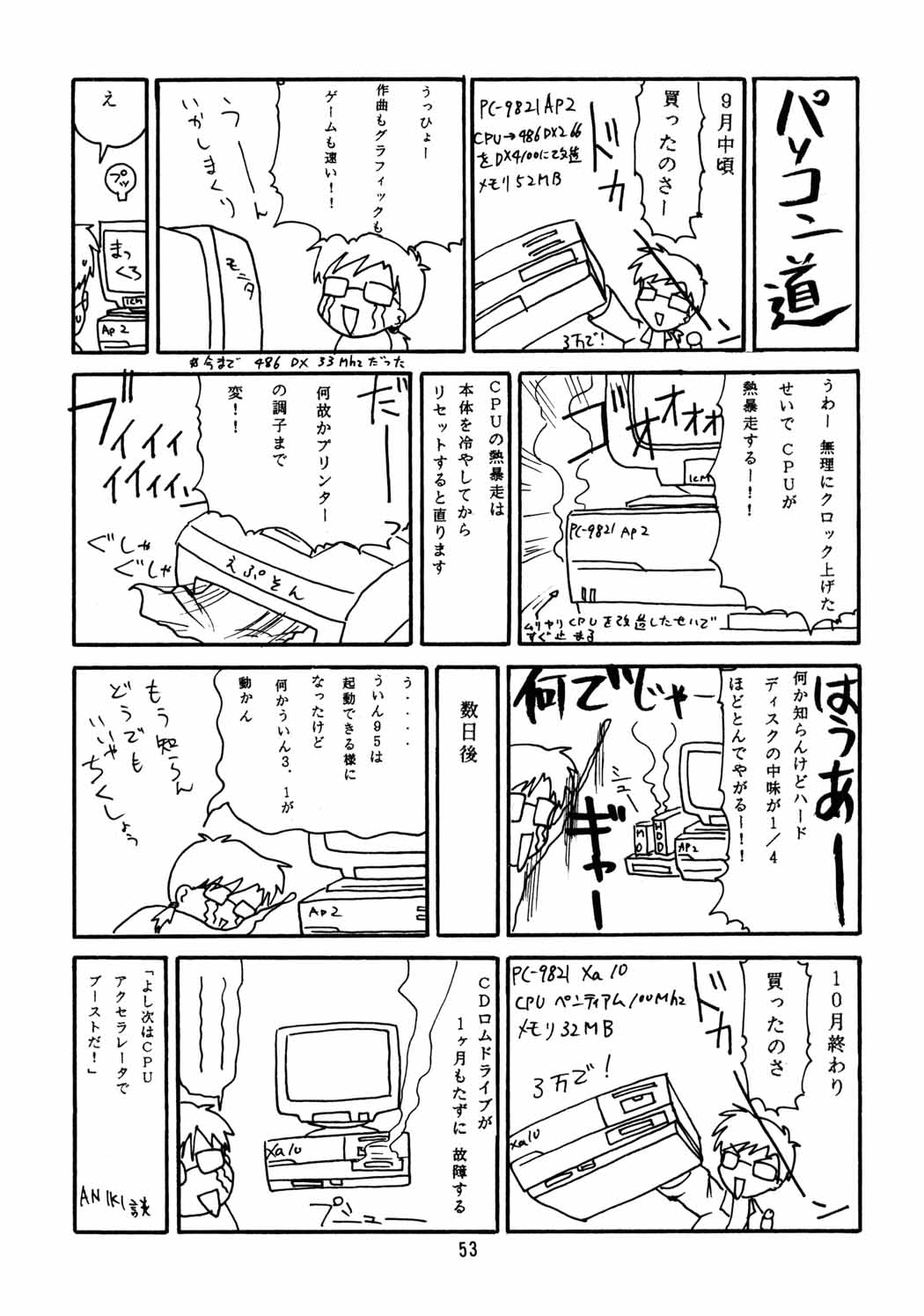 [Chibi Chibi Neko Neko] Chicchaiko no Hon 6 run flat tire (Original) page 52 full