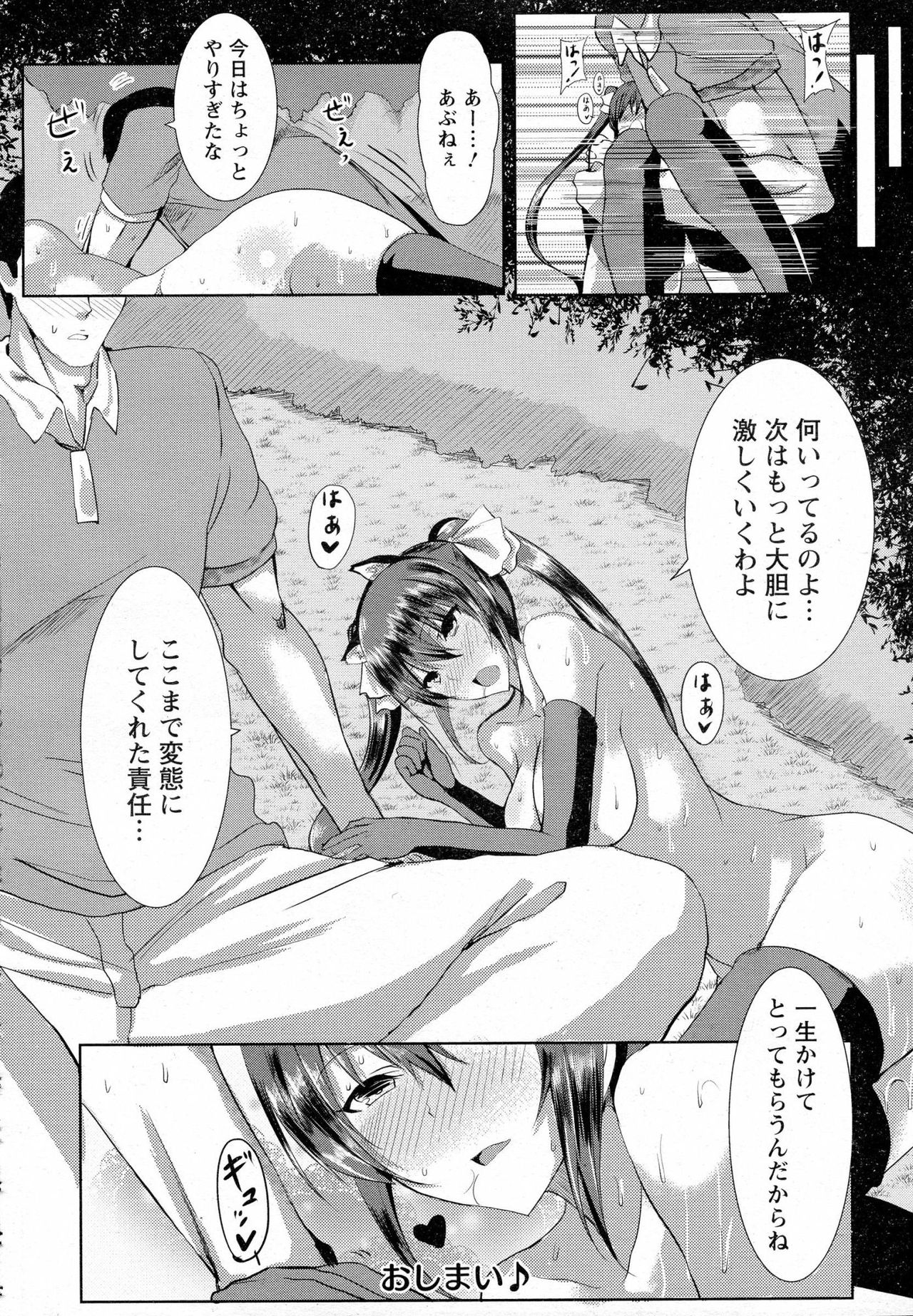 [Nishiyuki] Dokidoki!ai ga hukamaru yagai koubi page 20 full