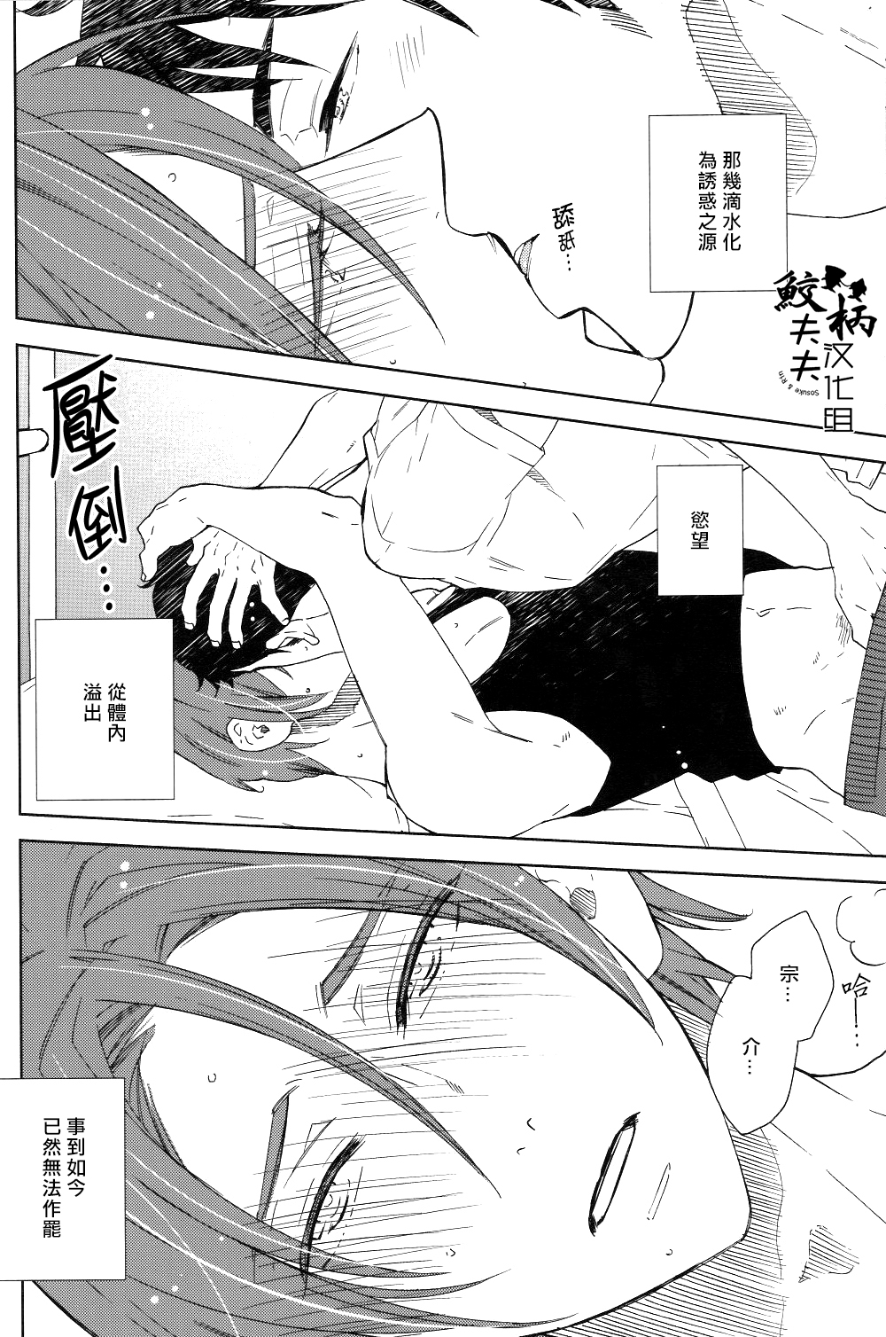 (C86) [glassero (Amagi Reno)] Sasoi mizu (Free!) [Chinese] [鮫柄夫夫漢化組] page 15 full