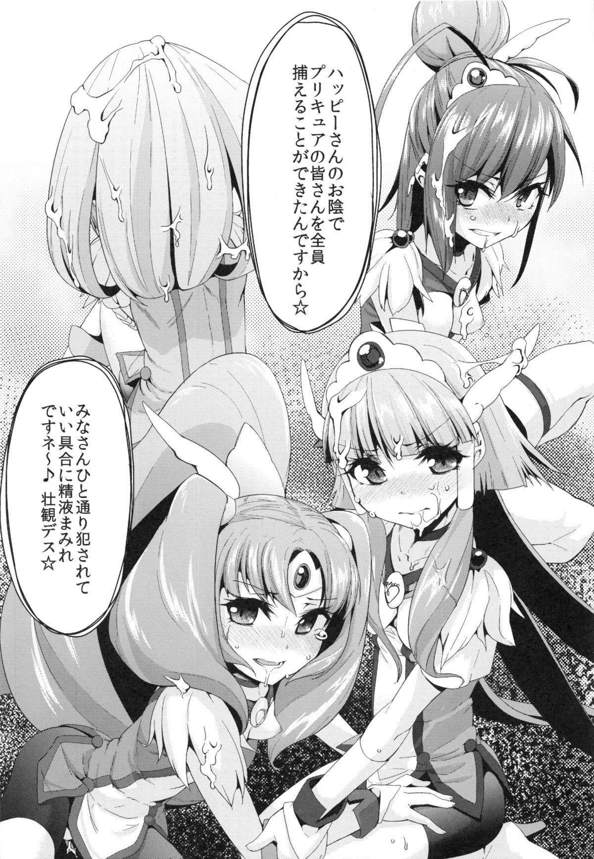 (C83) [Condiment wa Hachibunme (Maeshima Ryou)] CHEMICAL HAPPY!! 2 (Smile Precure!) page 5 full