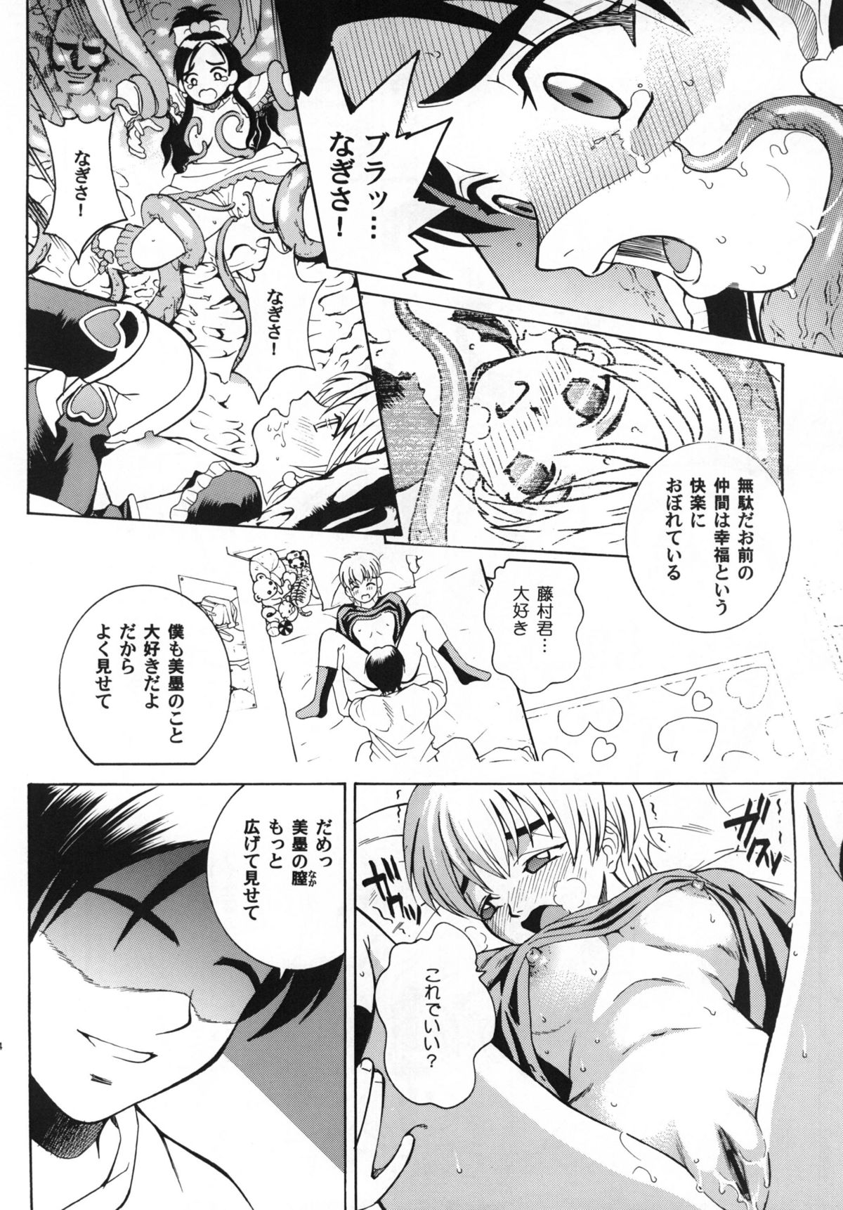 [COOL BRAIN] ANGEL PAIN 13 (Futari wa PreCure) [Digital] page 14 full