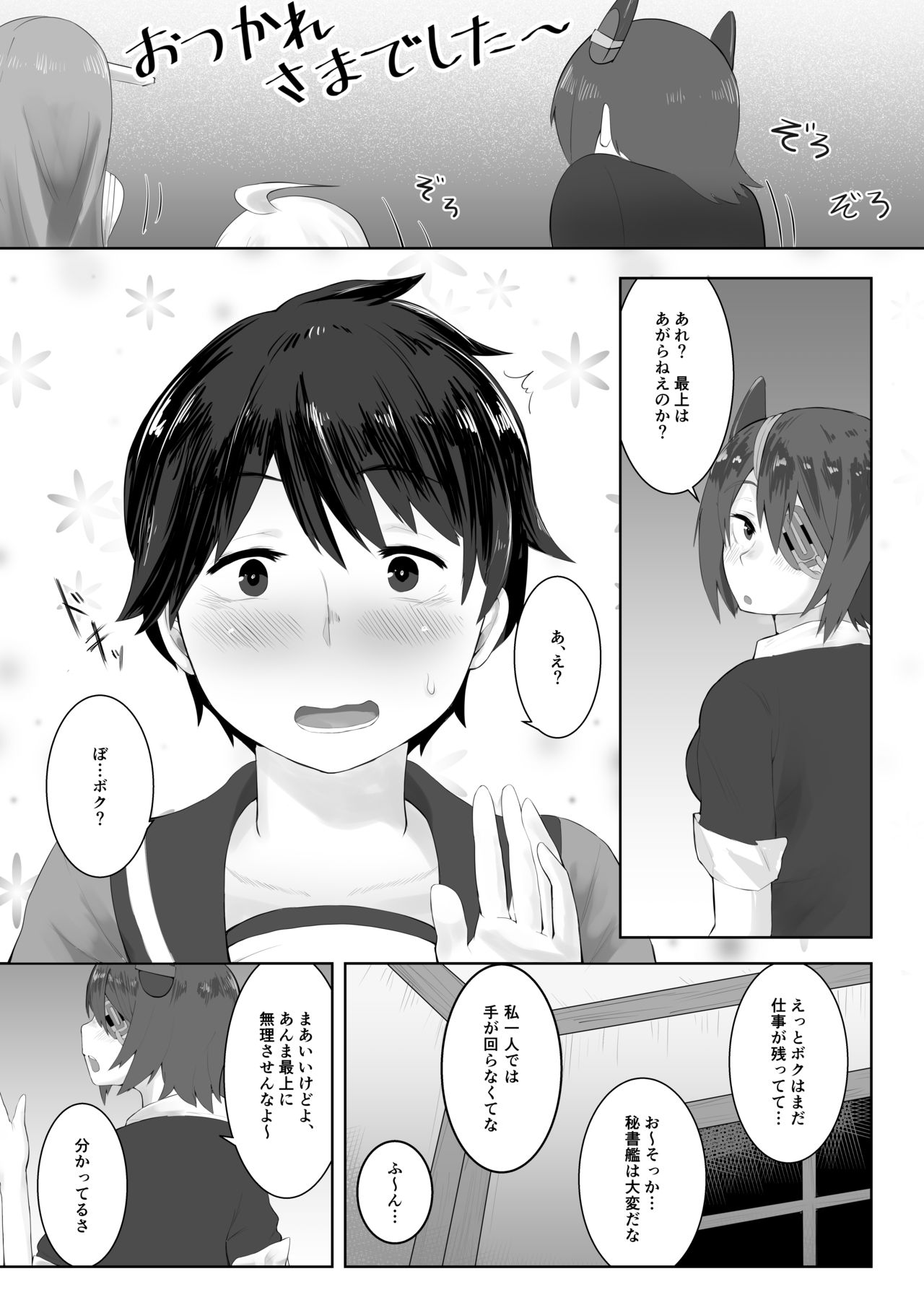 [Anon's Flood Myth (Anon 2-okunen)] MOGAMI BON (Kantai Collection -KanColle-) [Digital] page 3 full