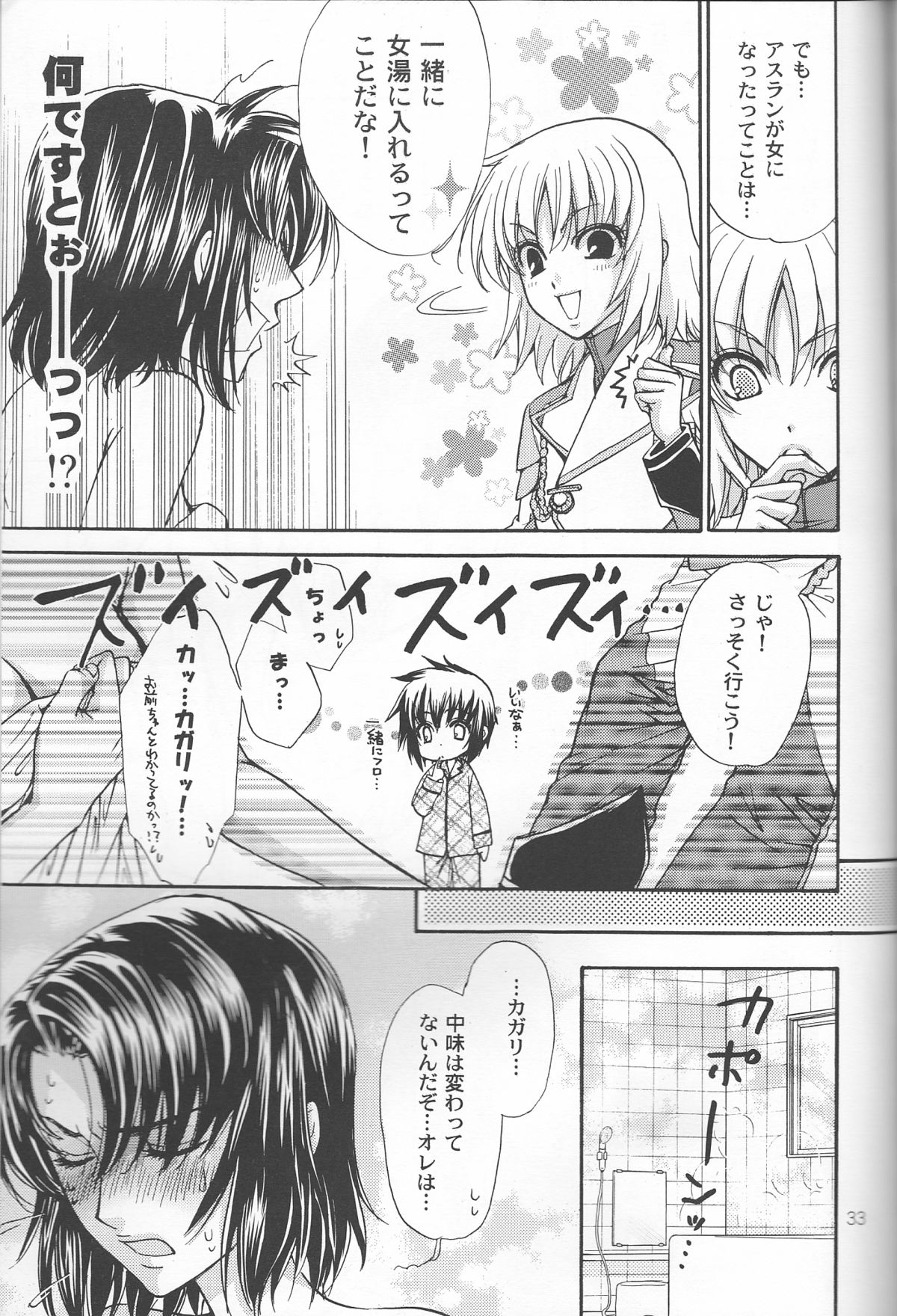 (SC30) [Kodomokeibitai (Eiki Eiki)] Ura Athrun. ~Athrun ga Onna no Ko ni Nacchatta!?~ (Kidou Senshi Gundam SEED DESTINY) page 33 full