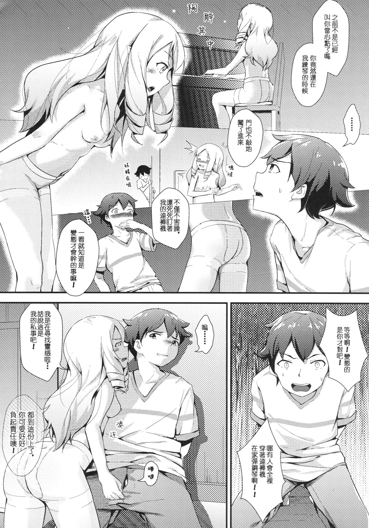 [Akari (GuiZhenCao)] Yamada Elf to Delicious PanSto (Eromanga Sensei) [Chinese] page 4 full