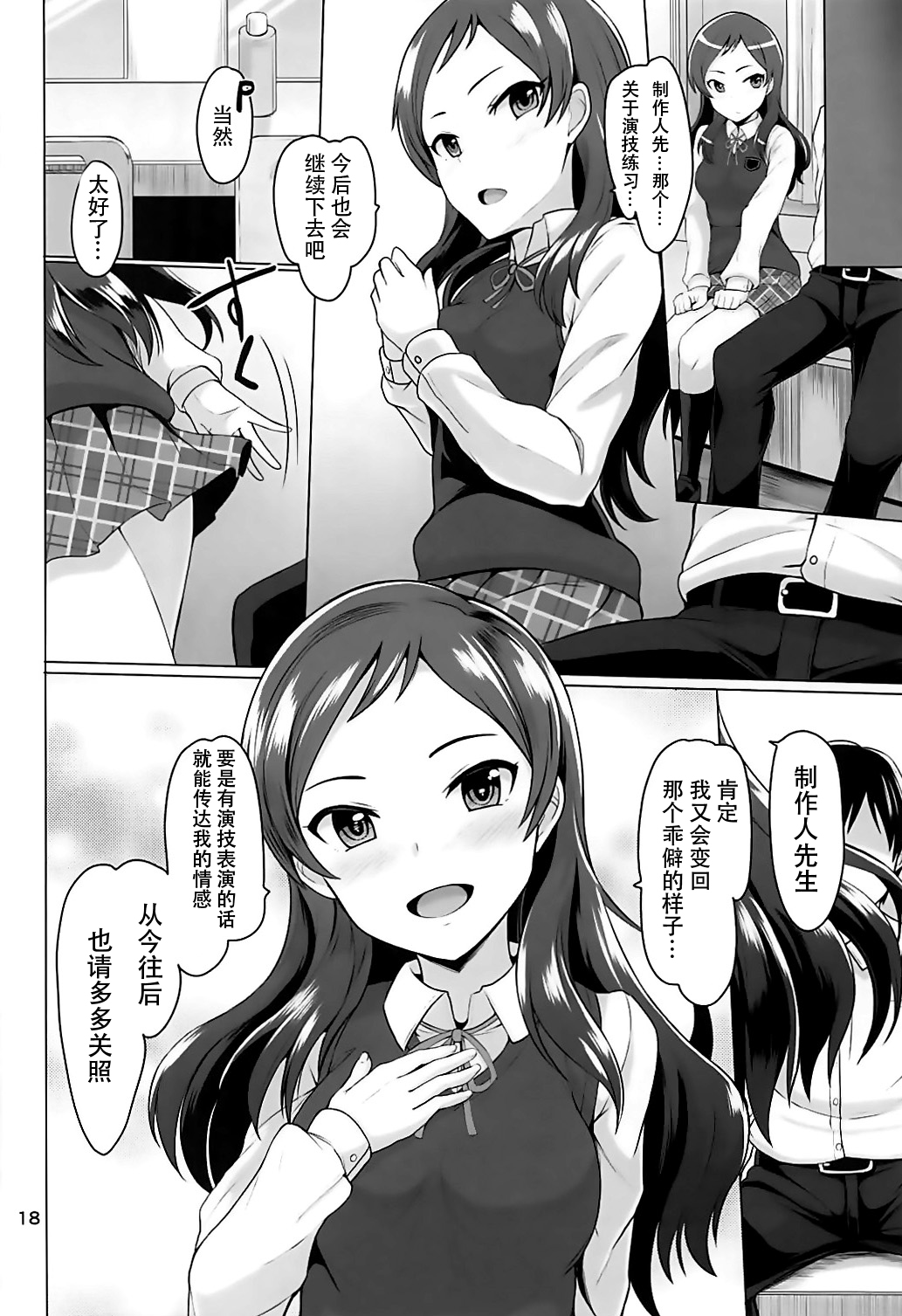 (C93) [Mikandensya (Dan)] Time to Play (THE IDOLM@STER MILLION LIVE!) [Chinese] [脸肿汉化组] page 20 full