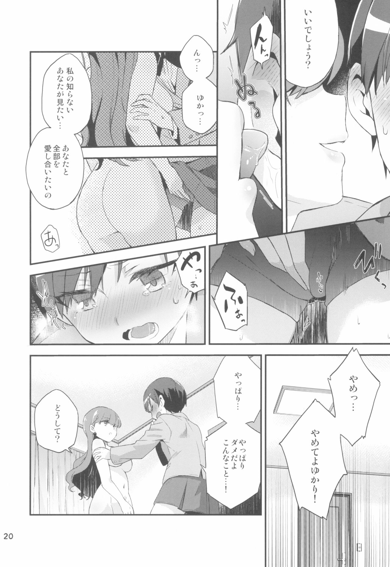 (Rainbow Flavor 20) [Norinori Seika (Nori Senbei)] Yuripika Massaichuu (Kirakira PreCure a la Mode) page 20 full