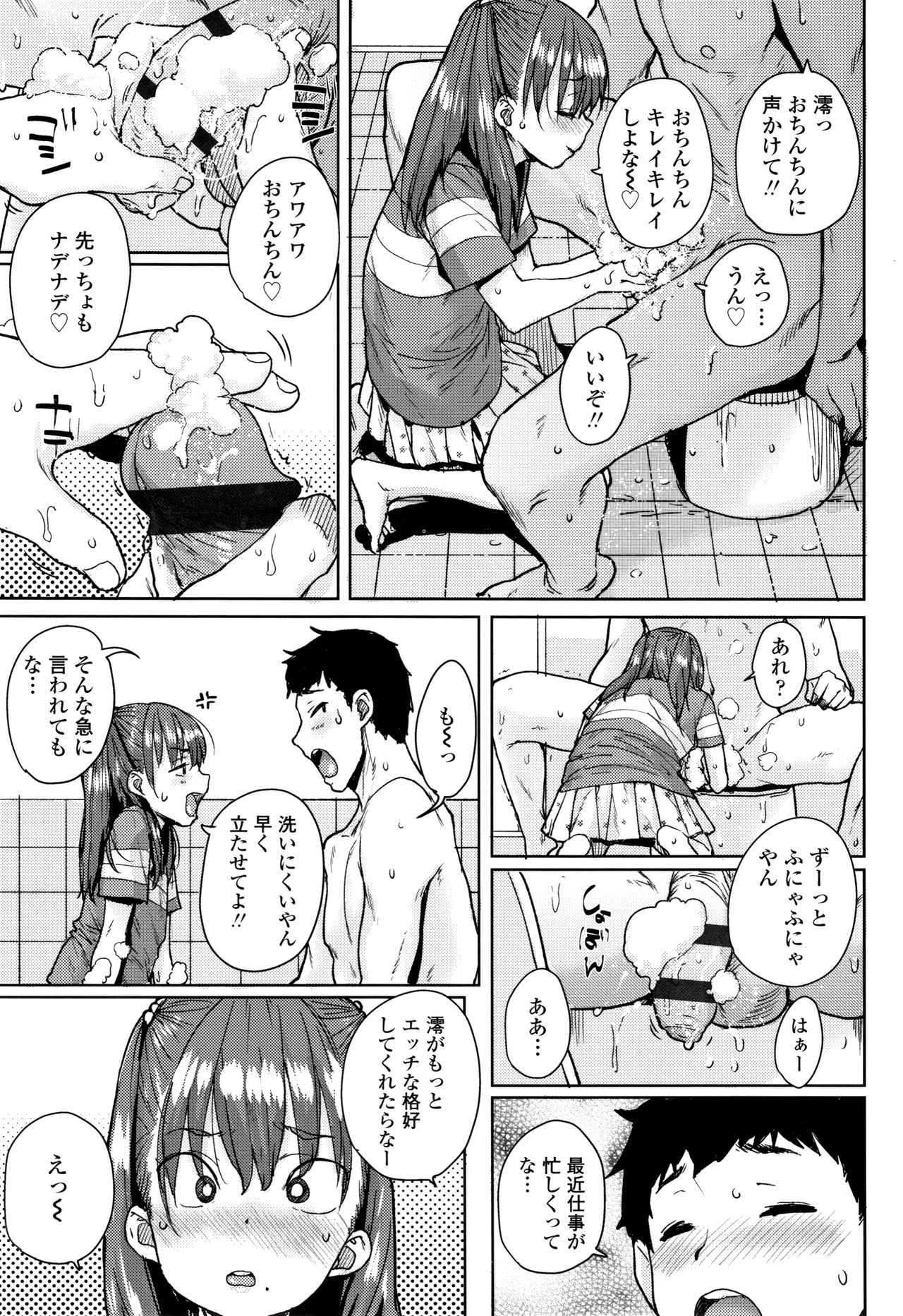 [Ponsuke] Loli to Asobo page 12 full