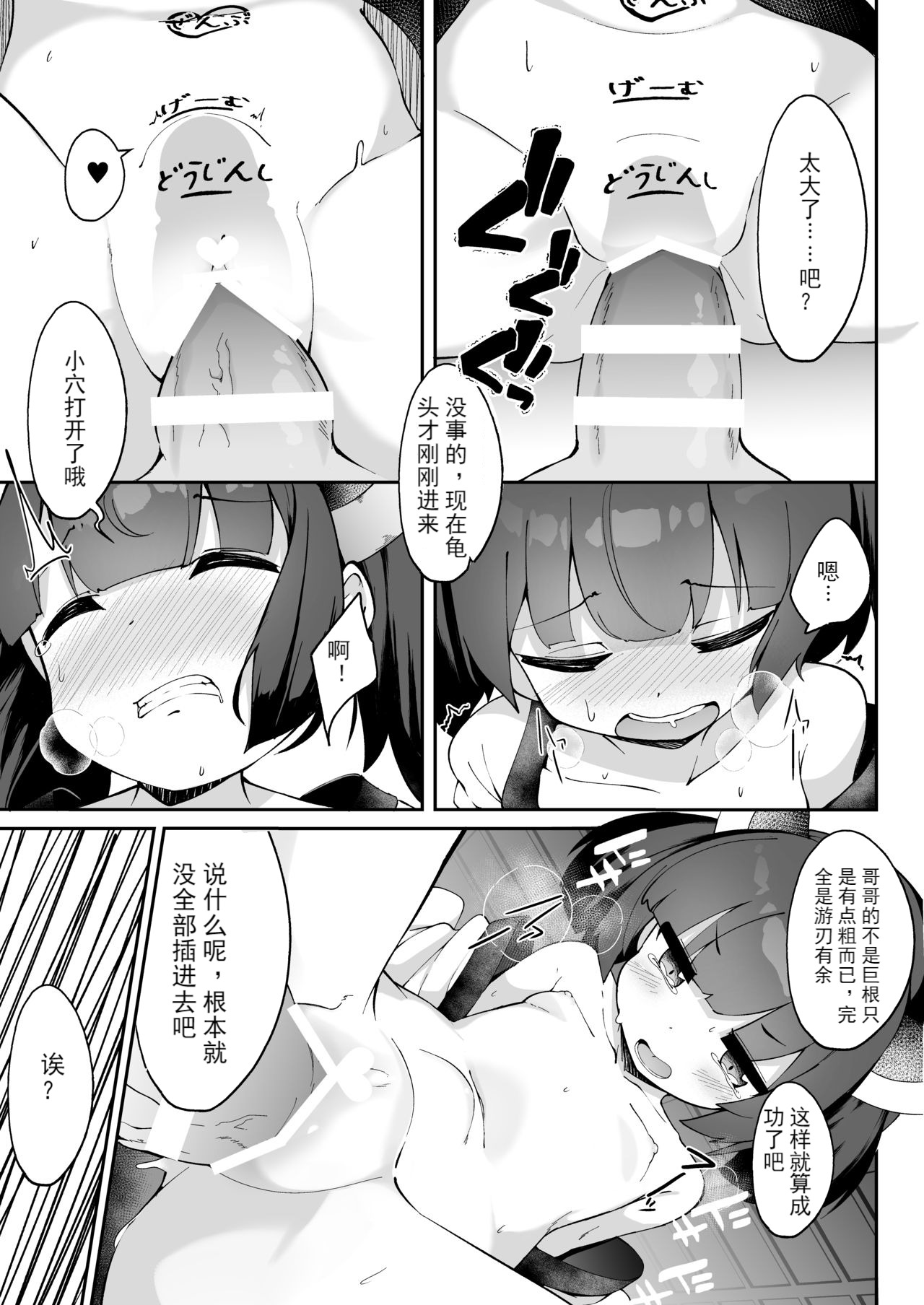 [Jajujo (Jovejun.)] Kiritan no Tadashii Shitsuke-kata. (VOICEROID) [Chinese] [moye个人汉化] [Digital] page 19 full