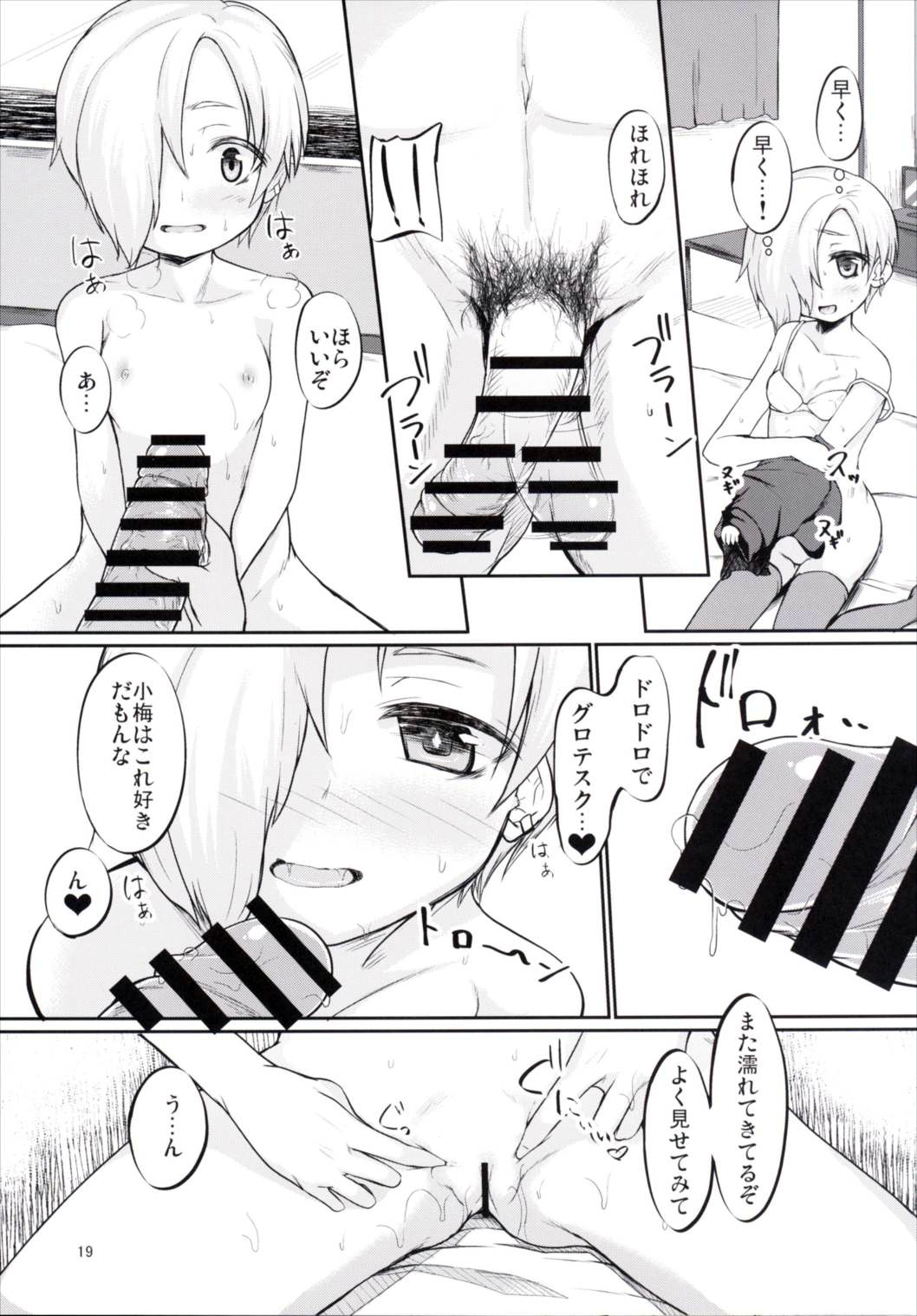 (SC2016 Winter) [Windtone (Safi)] Koume no Private o Hitorijime! (THE IDOLM@STER CINDERELLA GIRLS) page 18 full
