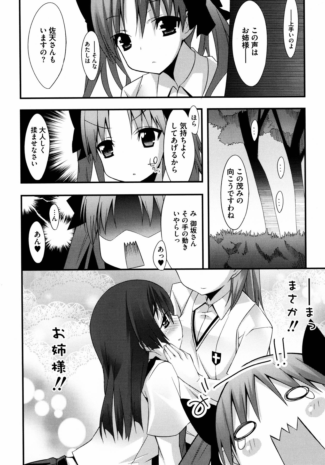 To Aru Yuri no Syrup page 6 full