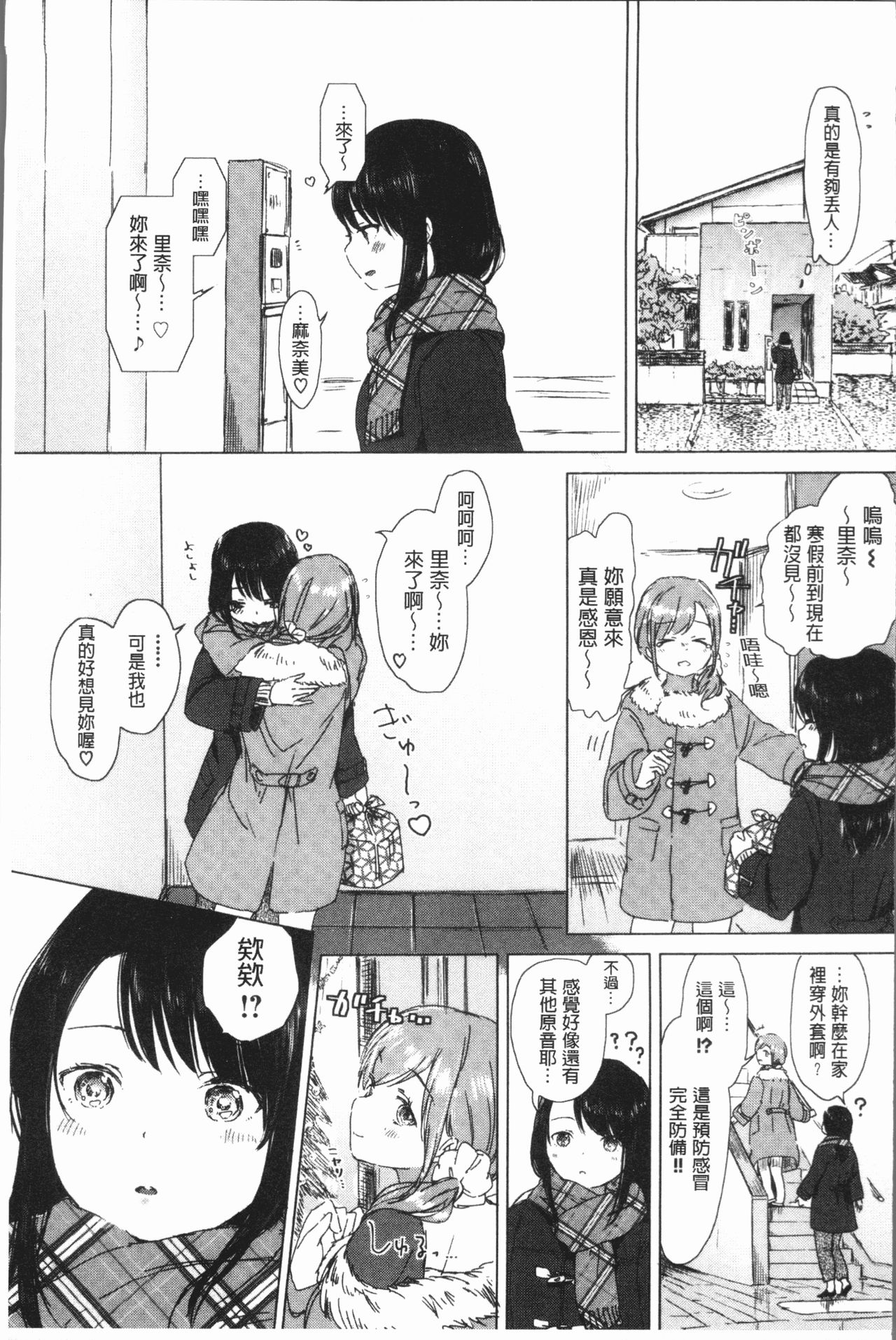 [syou] Yuri no Tsubomi ga Saku Koro ni [Chinese] page 35 full